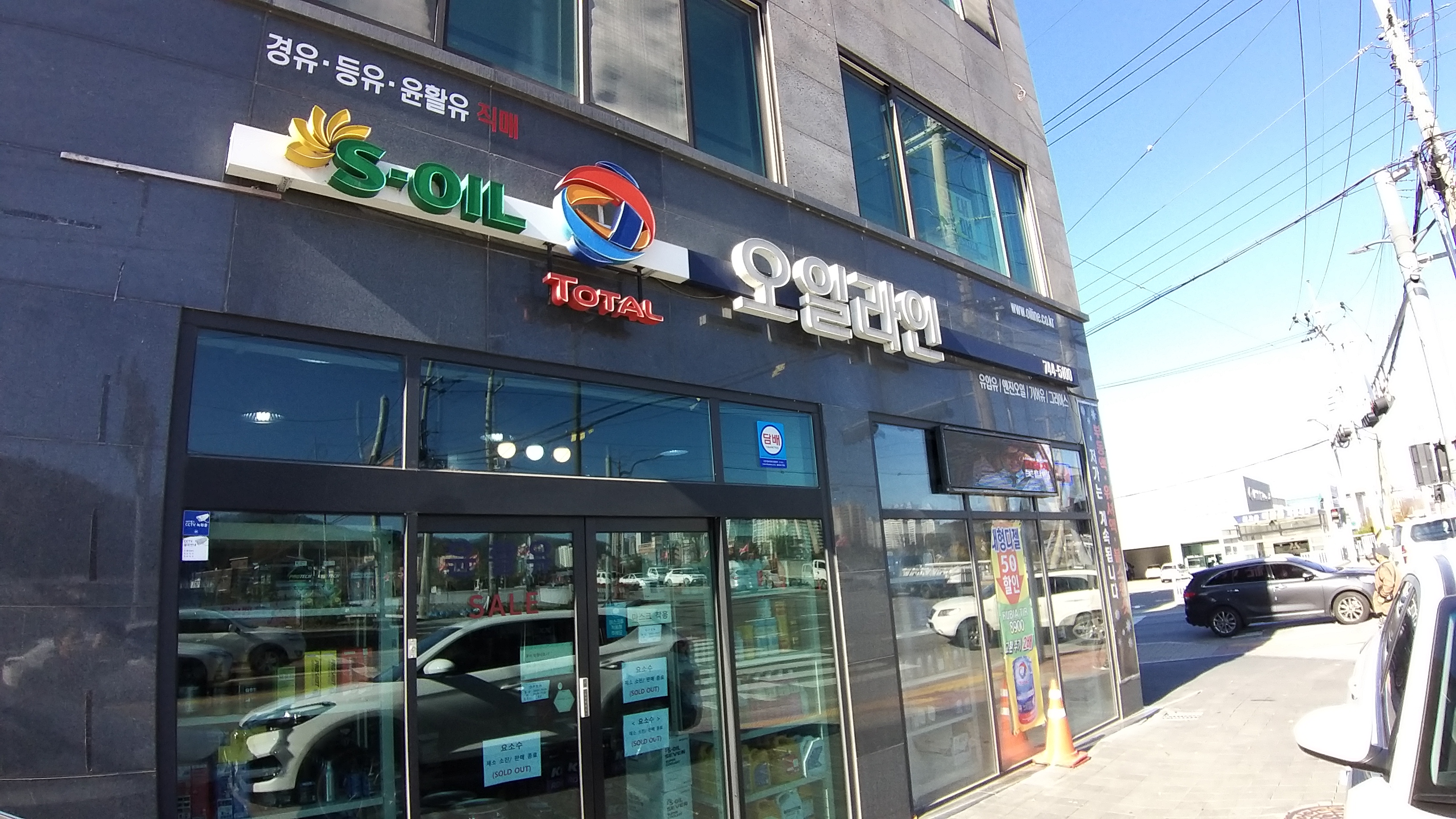 오일라인윤활유마트