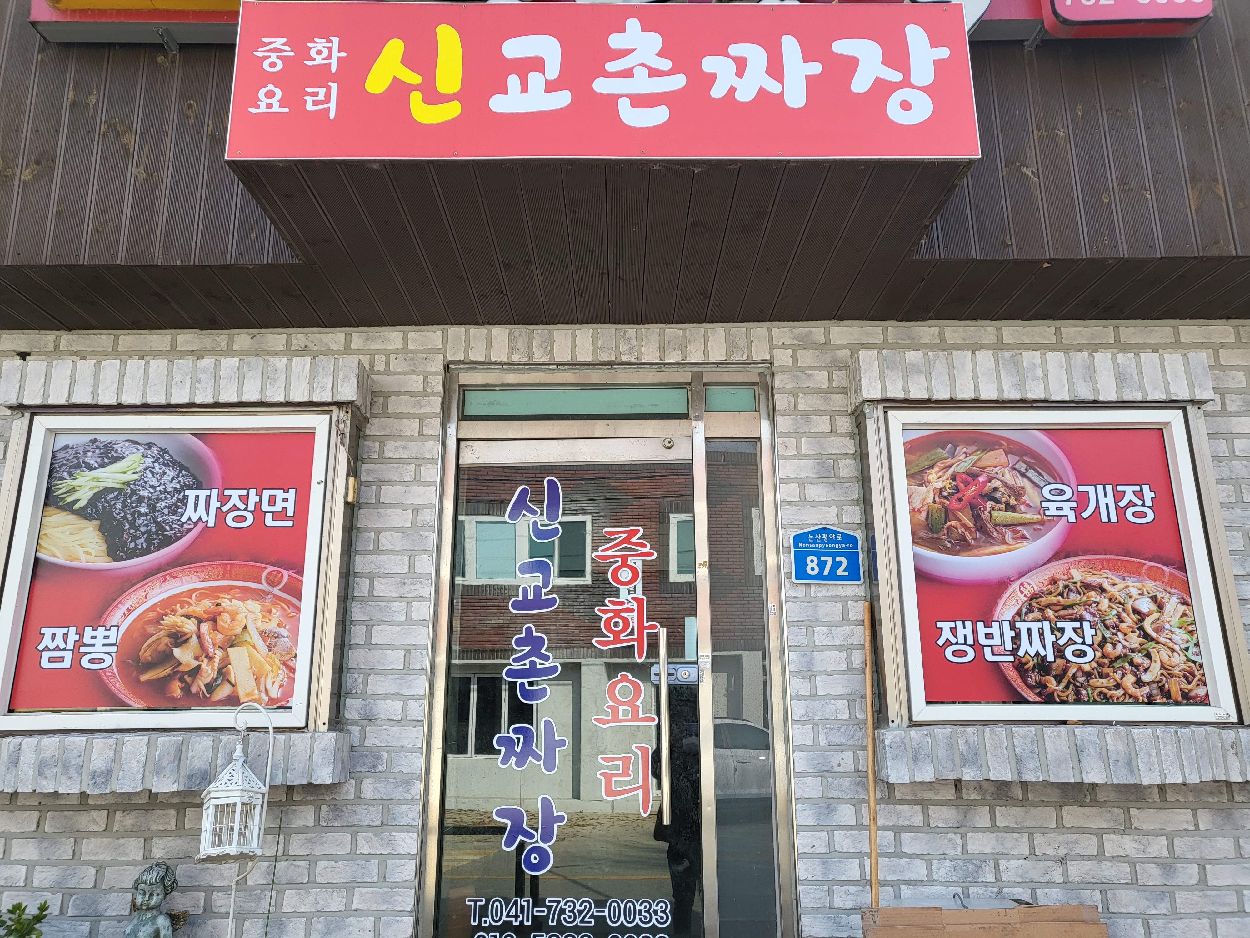 신 교촌짜장