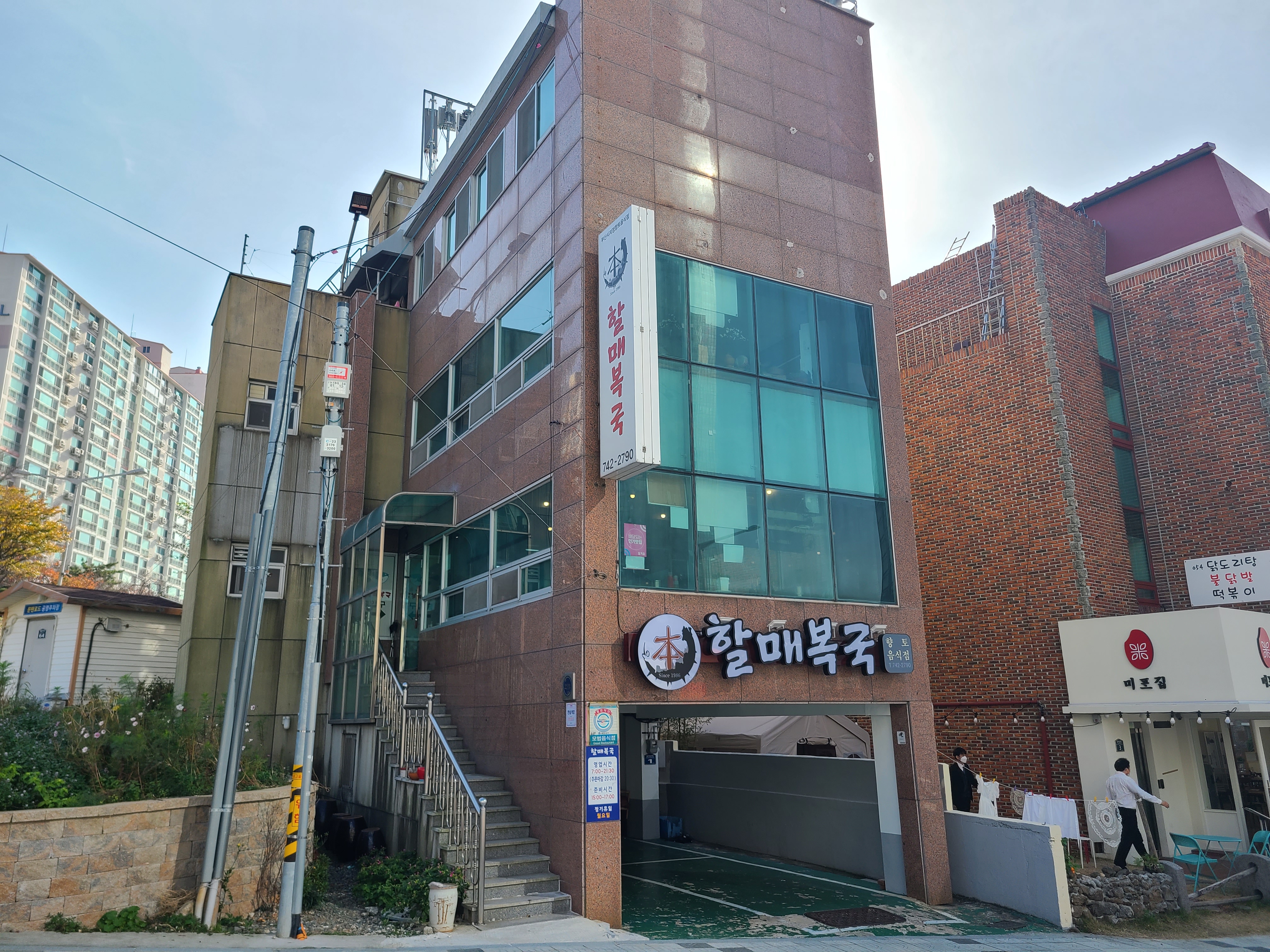 할매복국