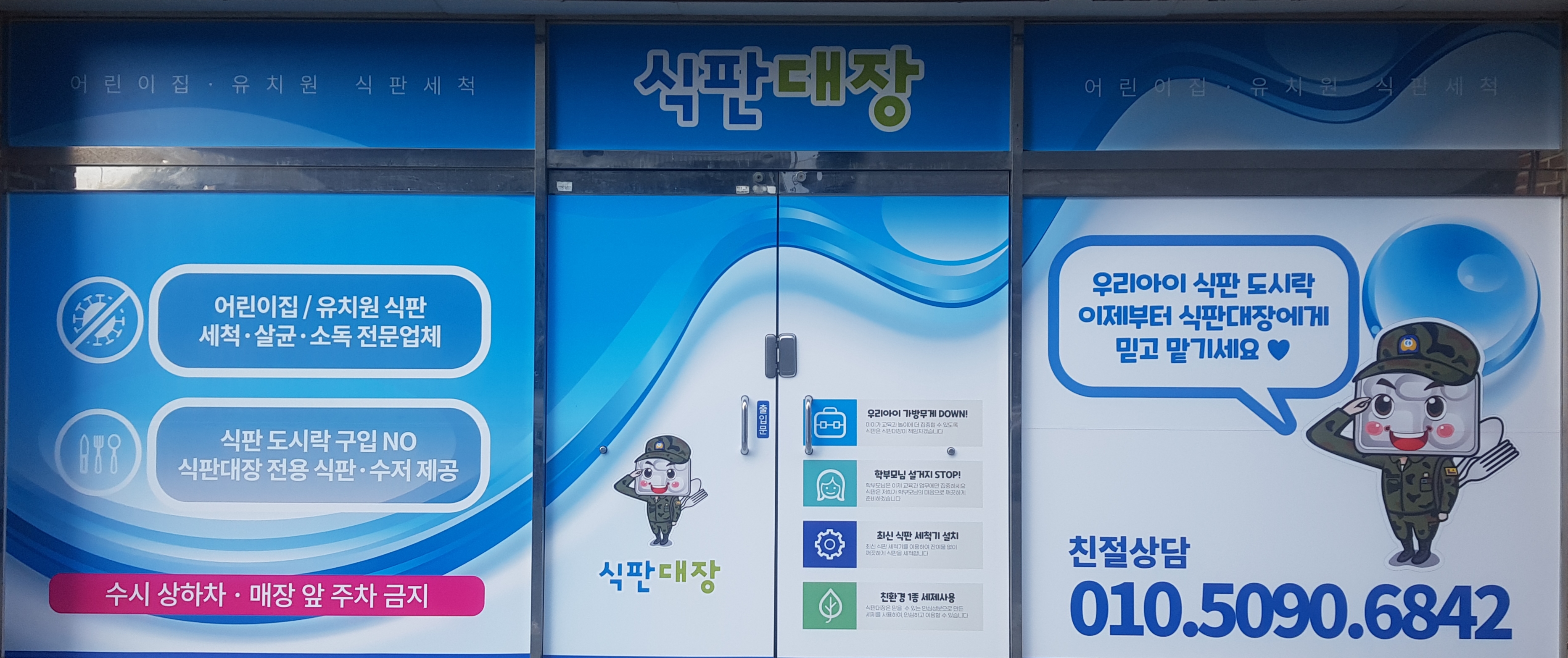 식판대장