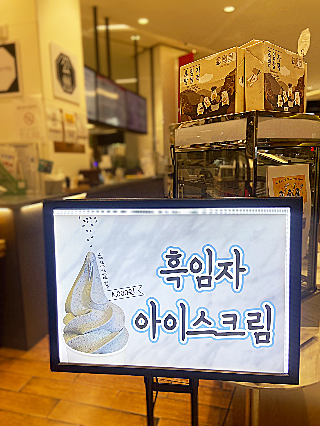 원조공주떡집 롯데몰 은평점