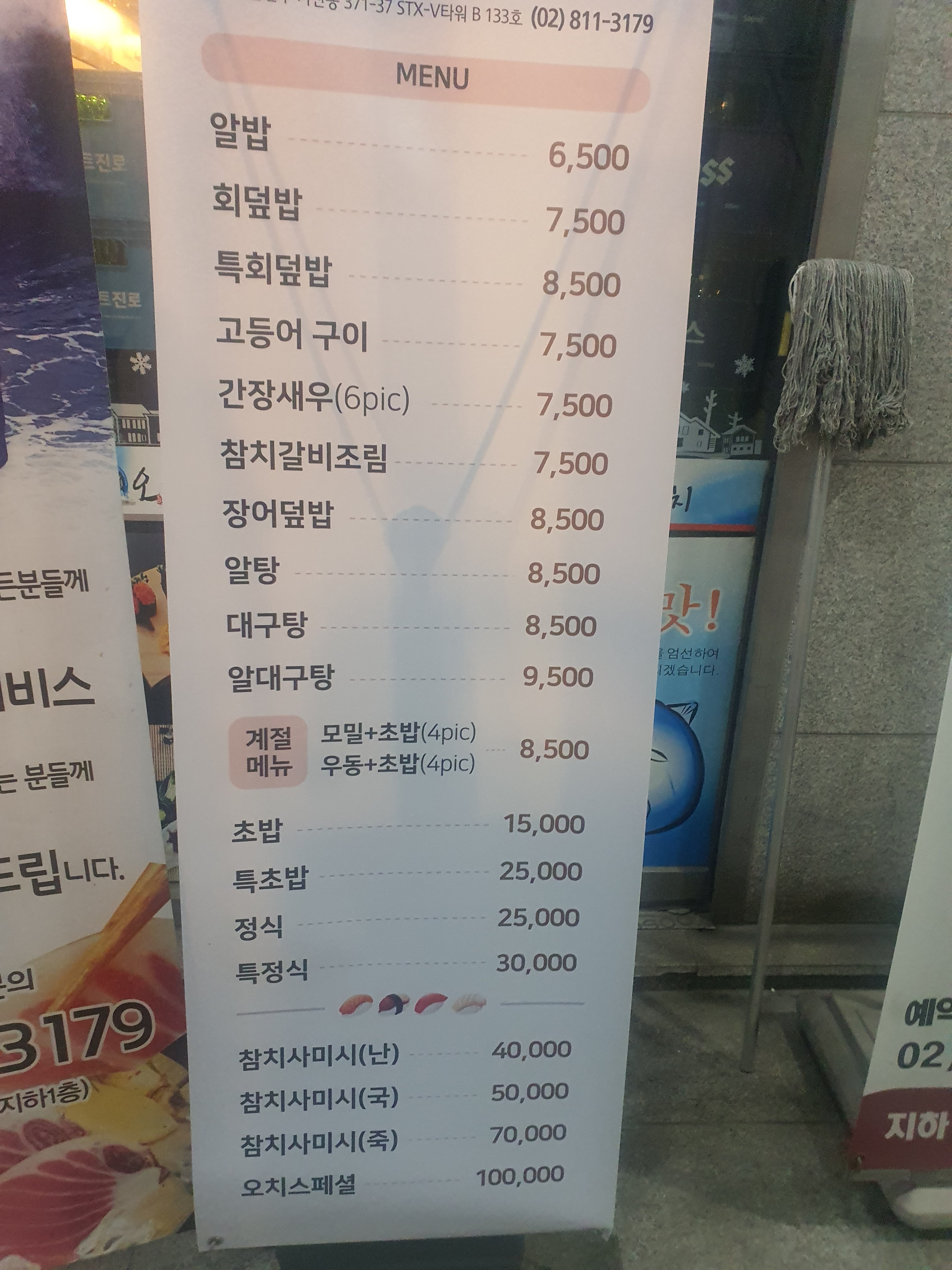 오치생참치
