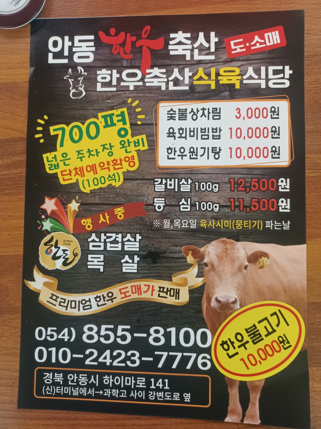 한우축산 식육식당