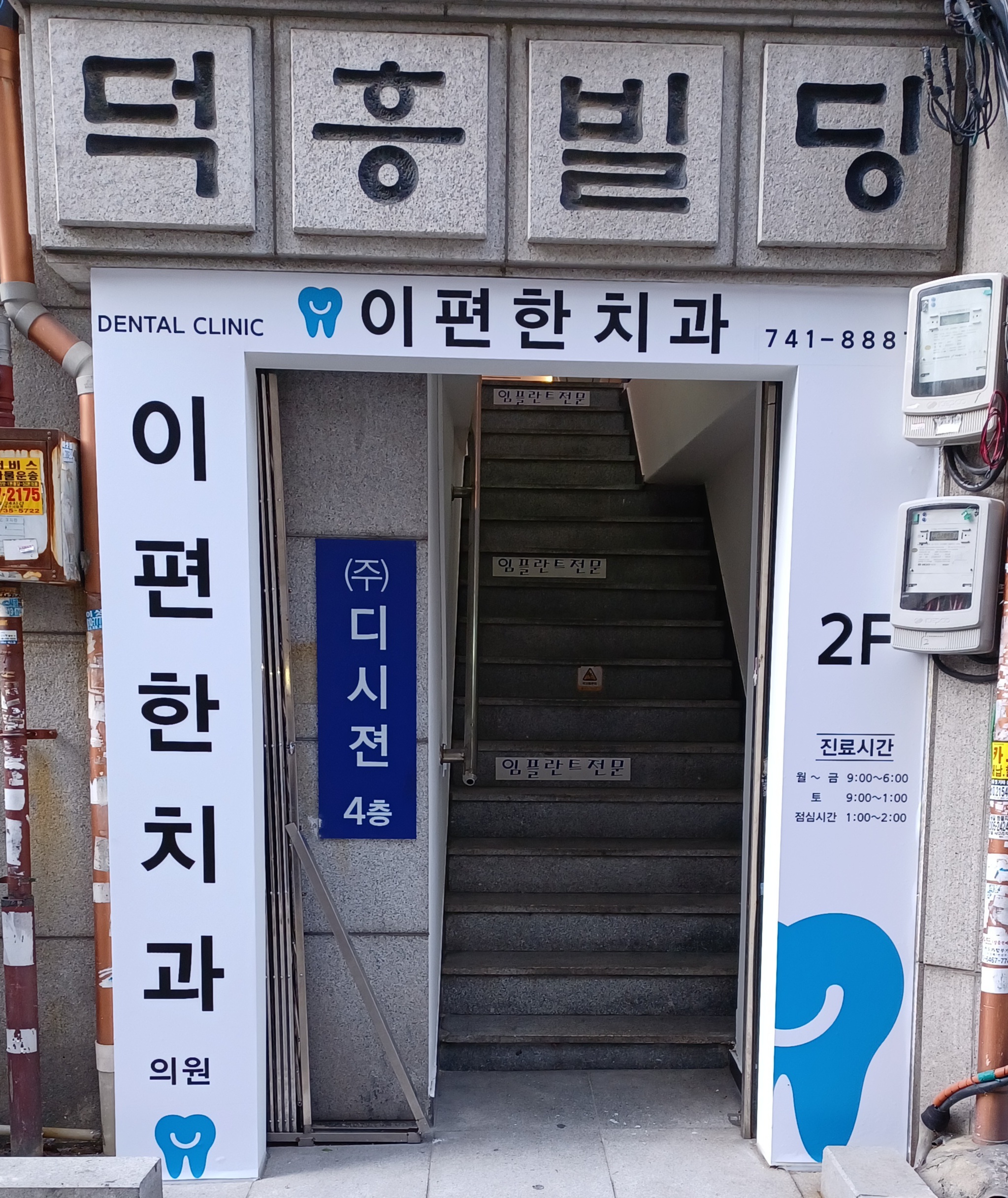 이편한치과의원 대표 이미지