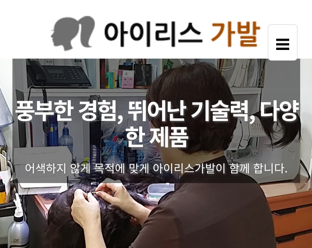 아이리스가발 본점 대표 이미지