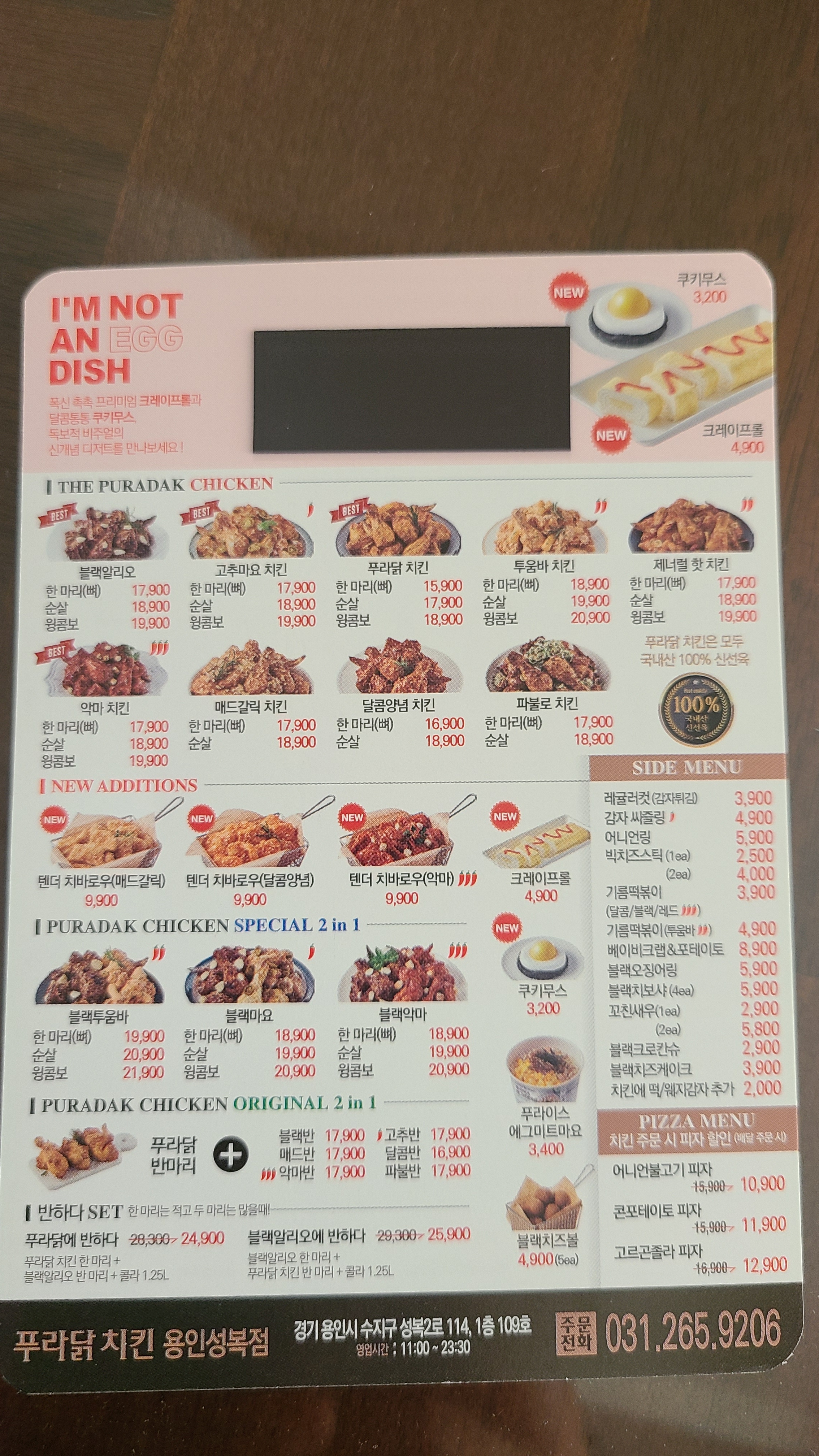푸라닭 용인성복점