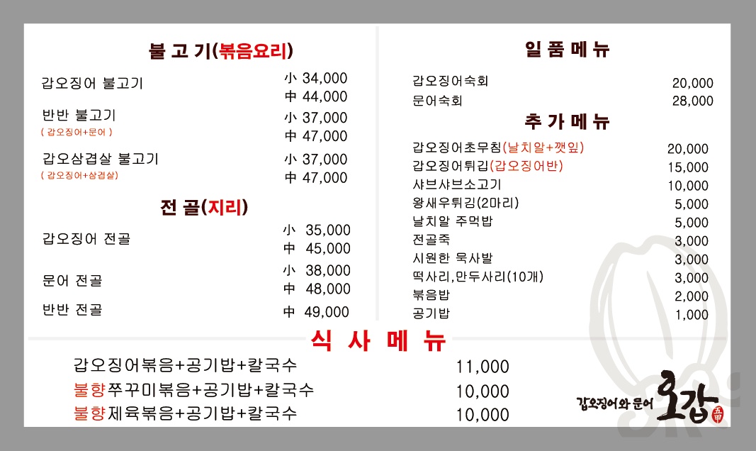 오갑
