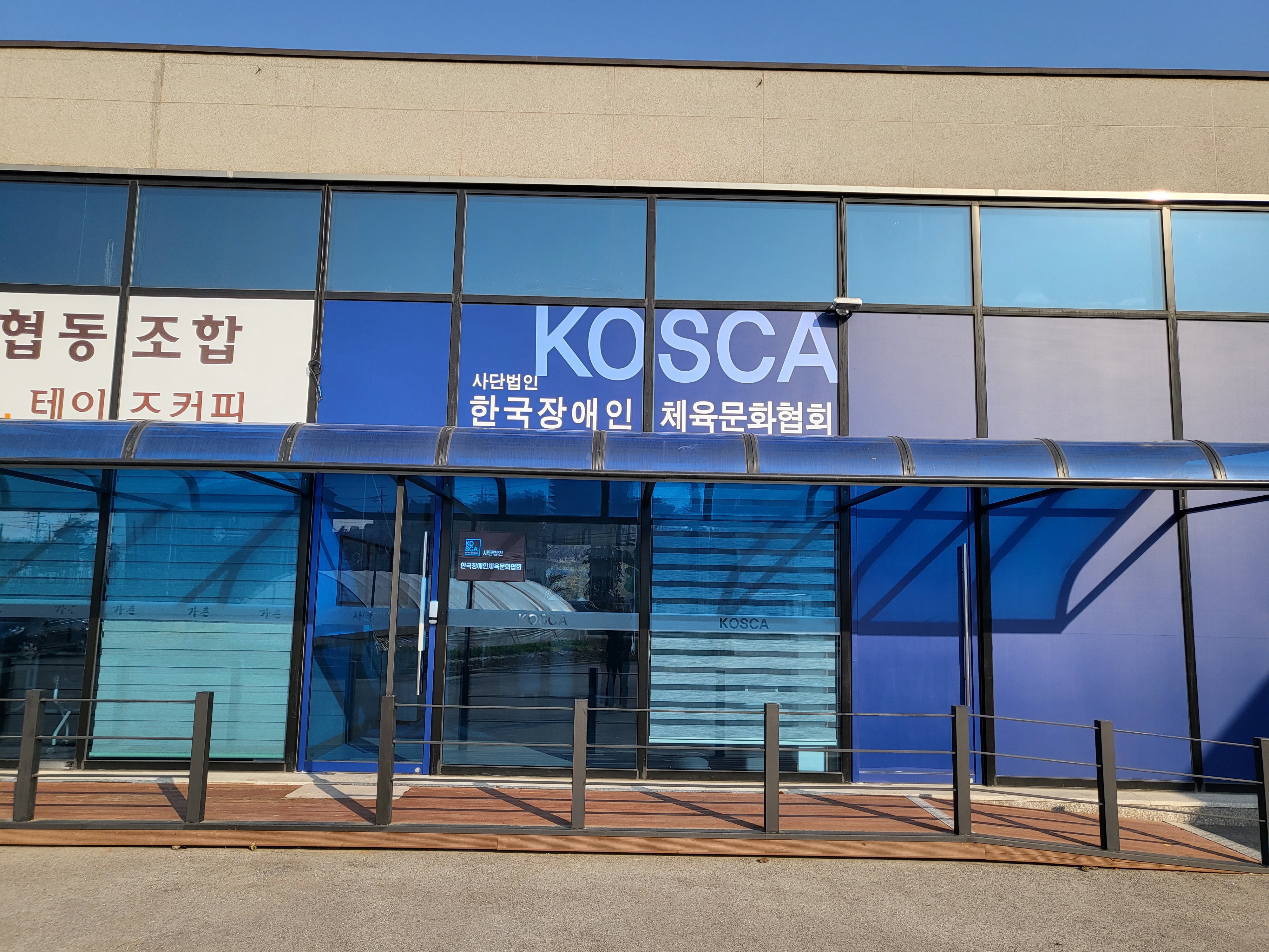 한국장애인체육문화협회