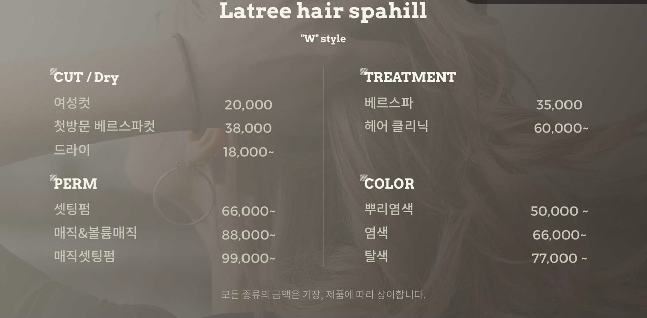 라트리헤어 스파힐 덕천베르점