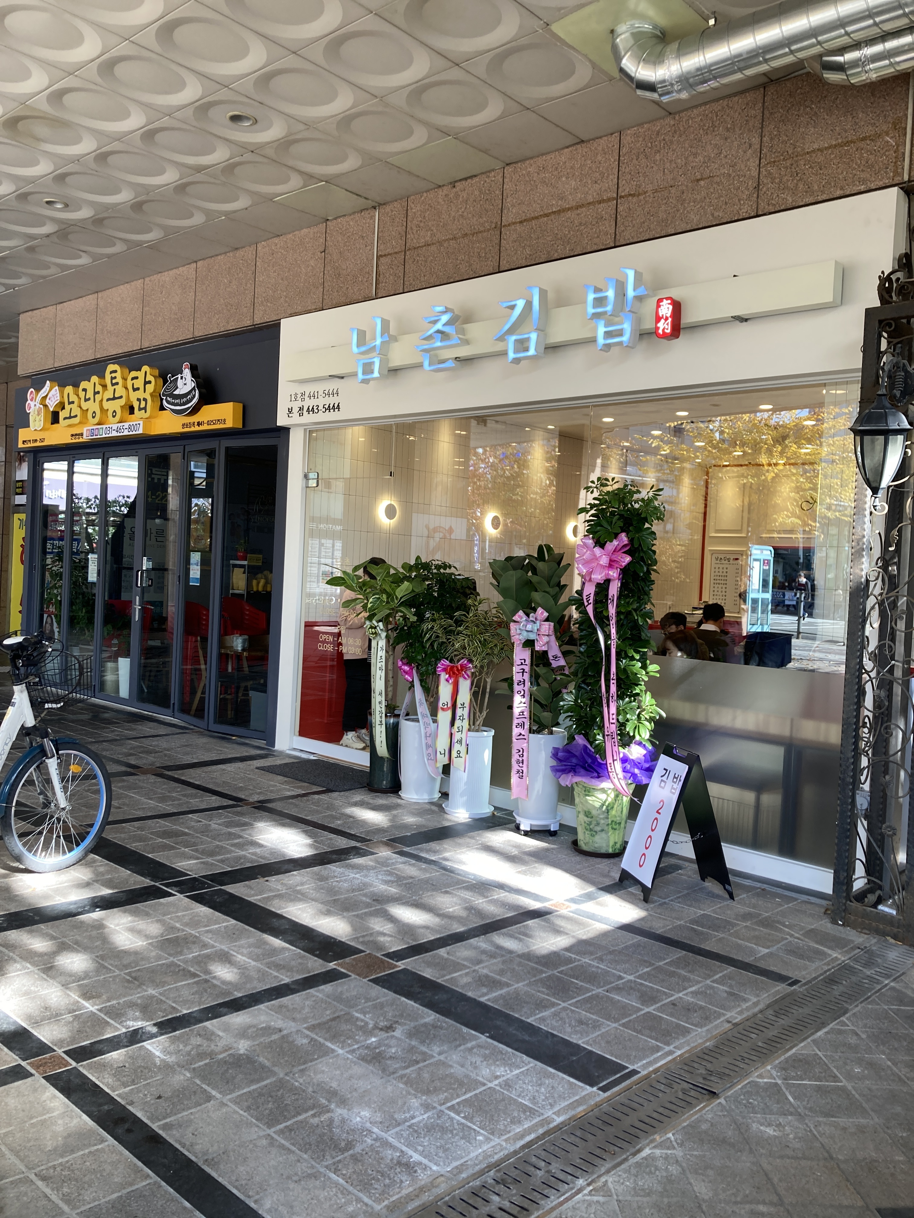 남촌김밥 설명사진