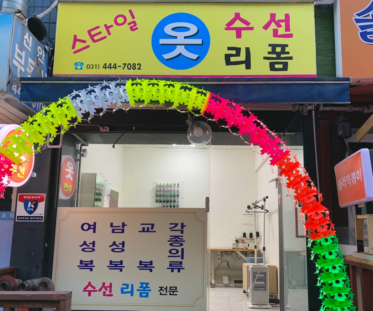 스타일옷수선
