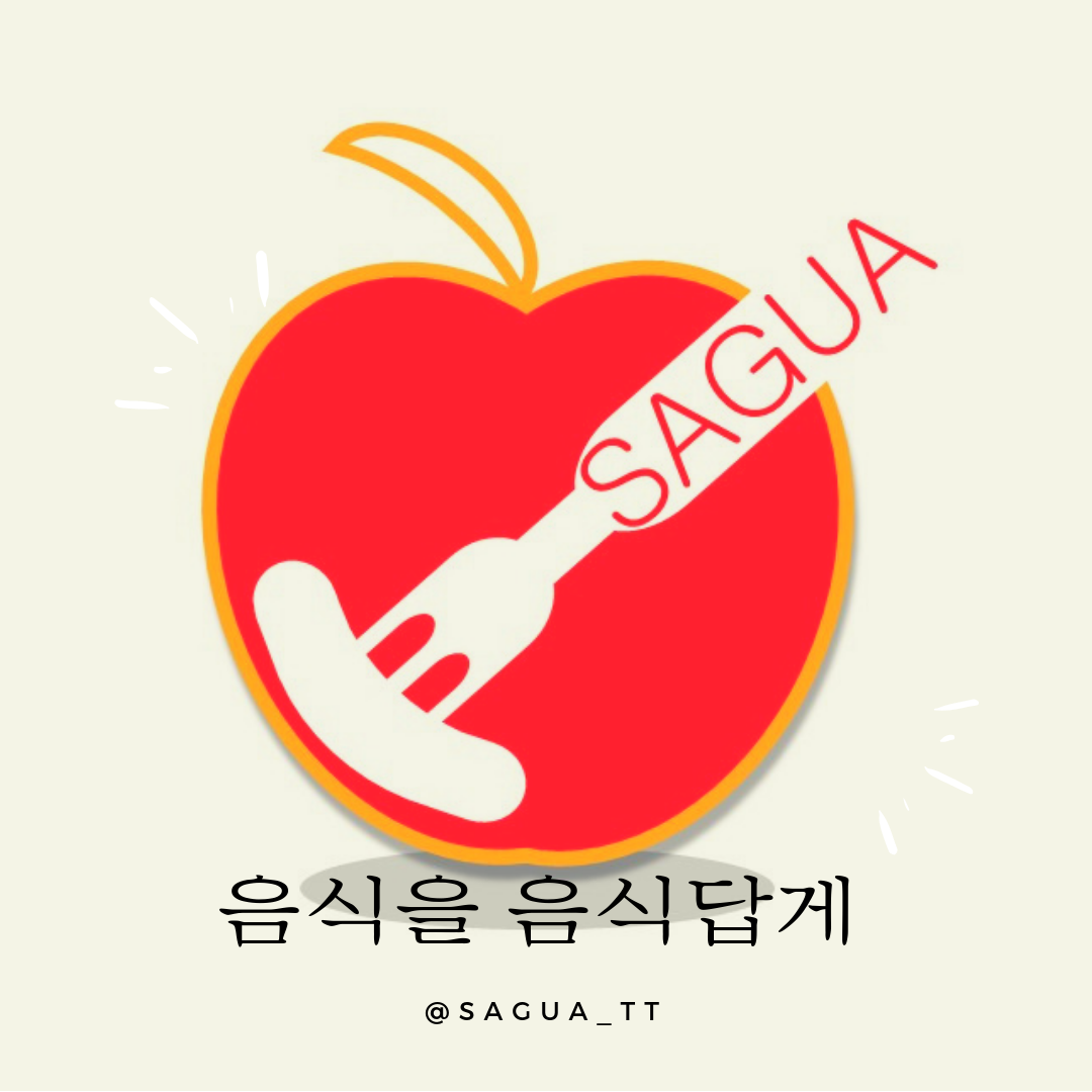 사과떡볶이