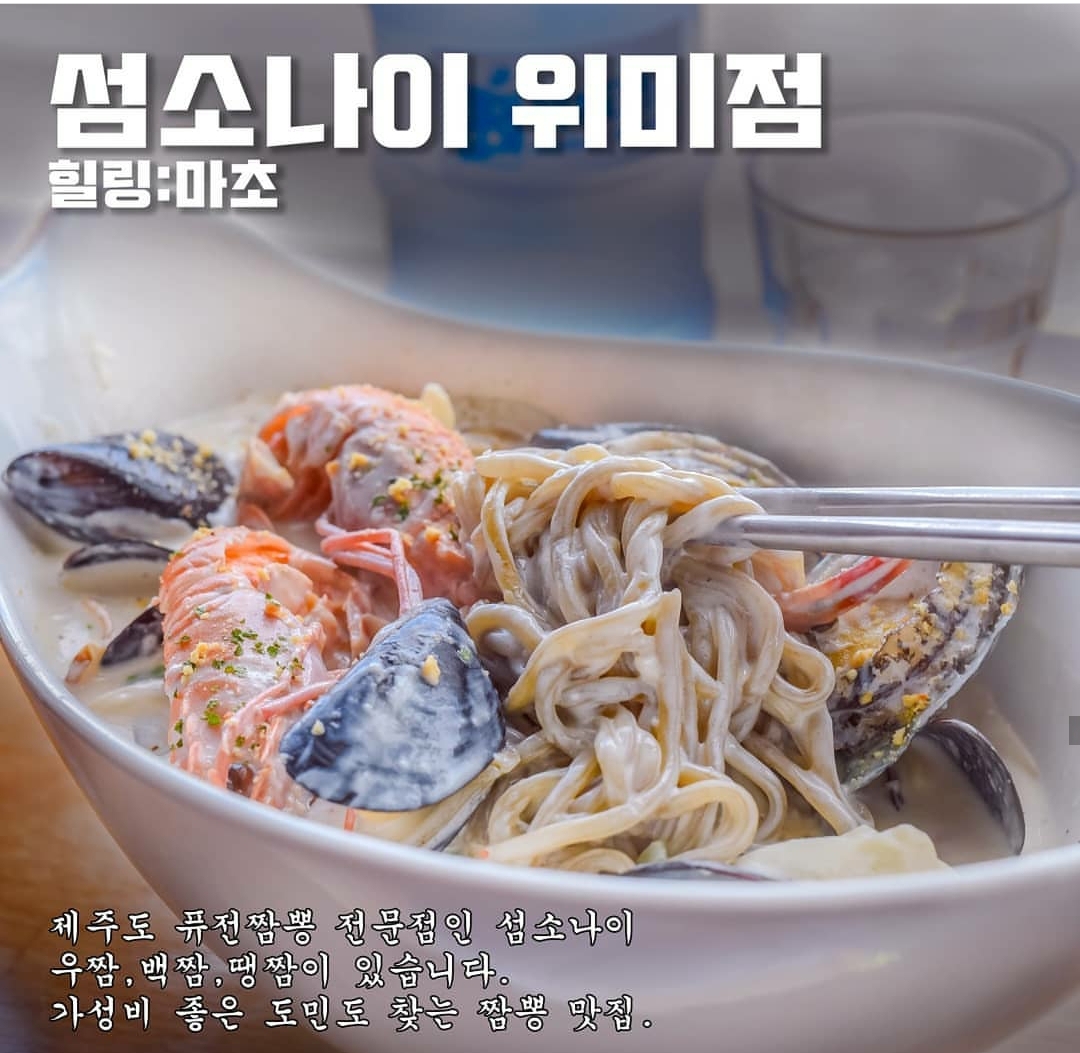 섬소나이 위미점