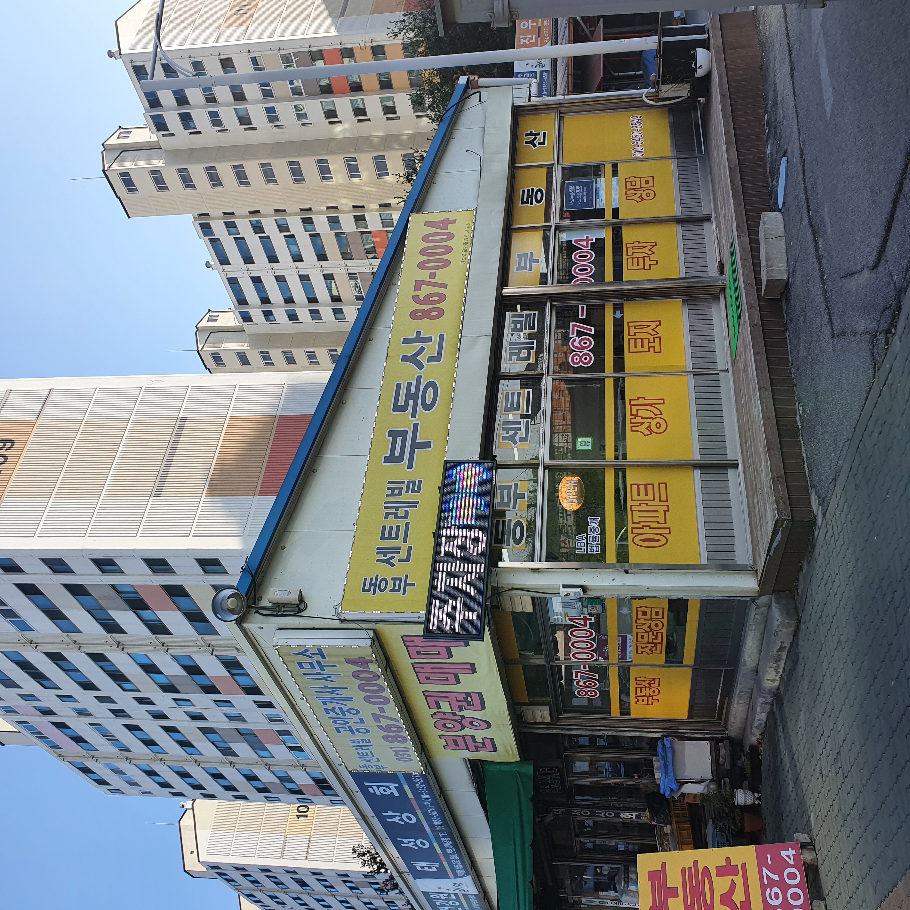 동부센트레빌공인중개사사무소