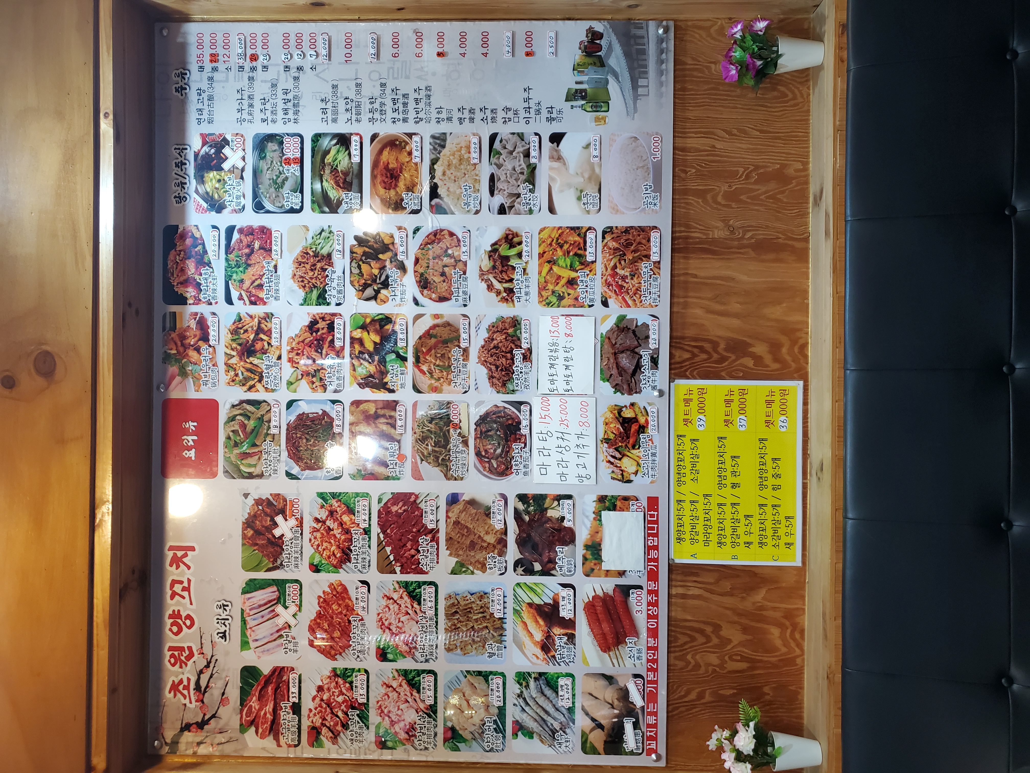 초원양꼬치