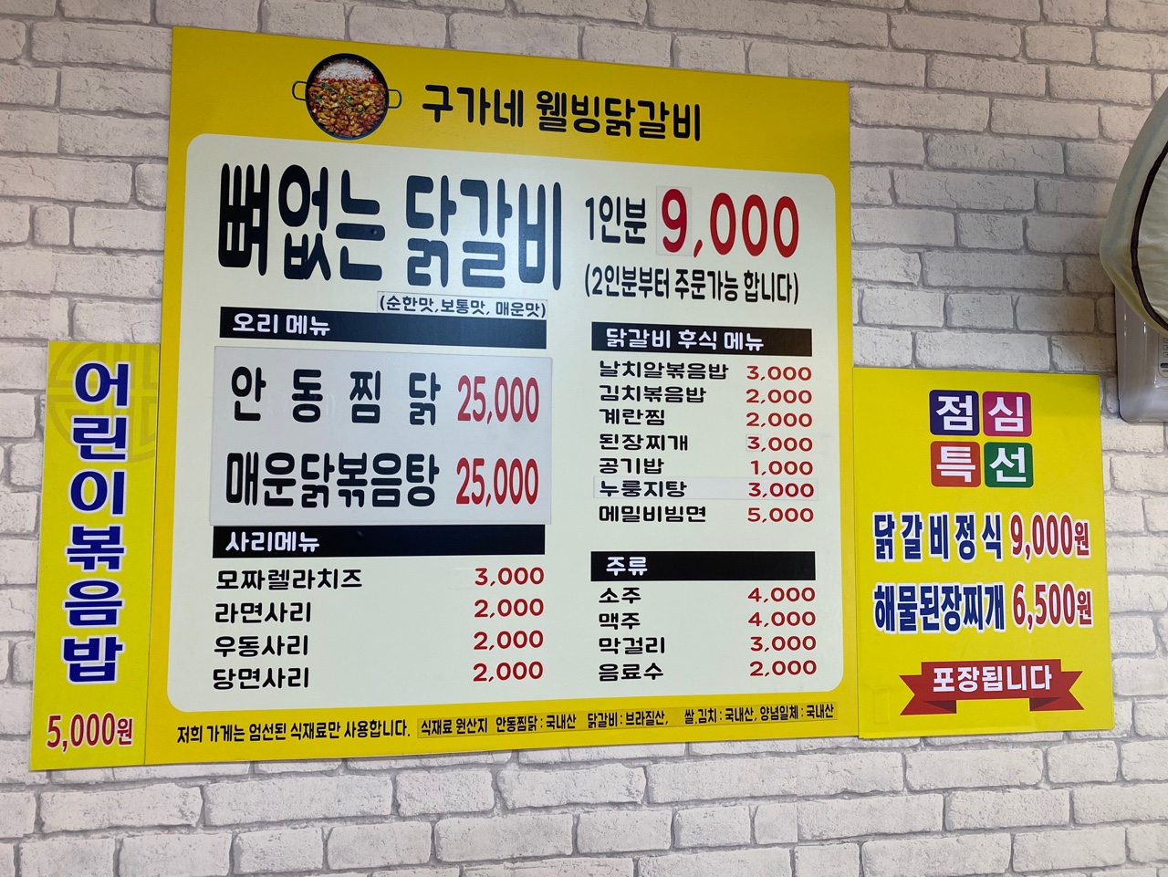 구가네웰빙닭갈비