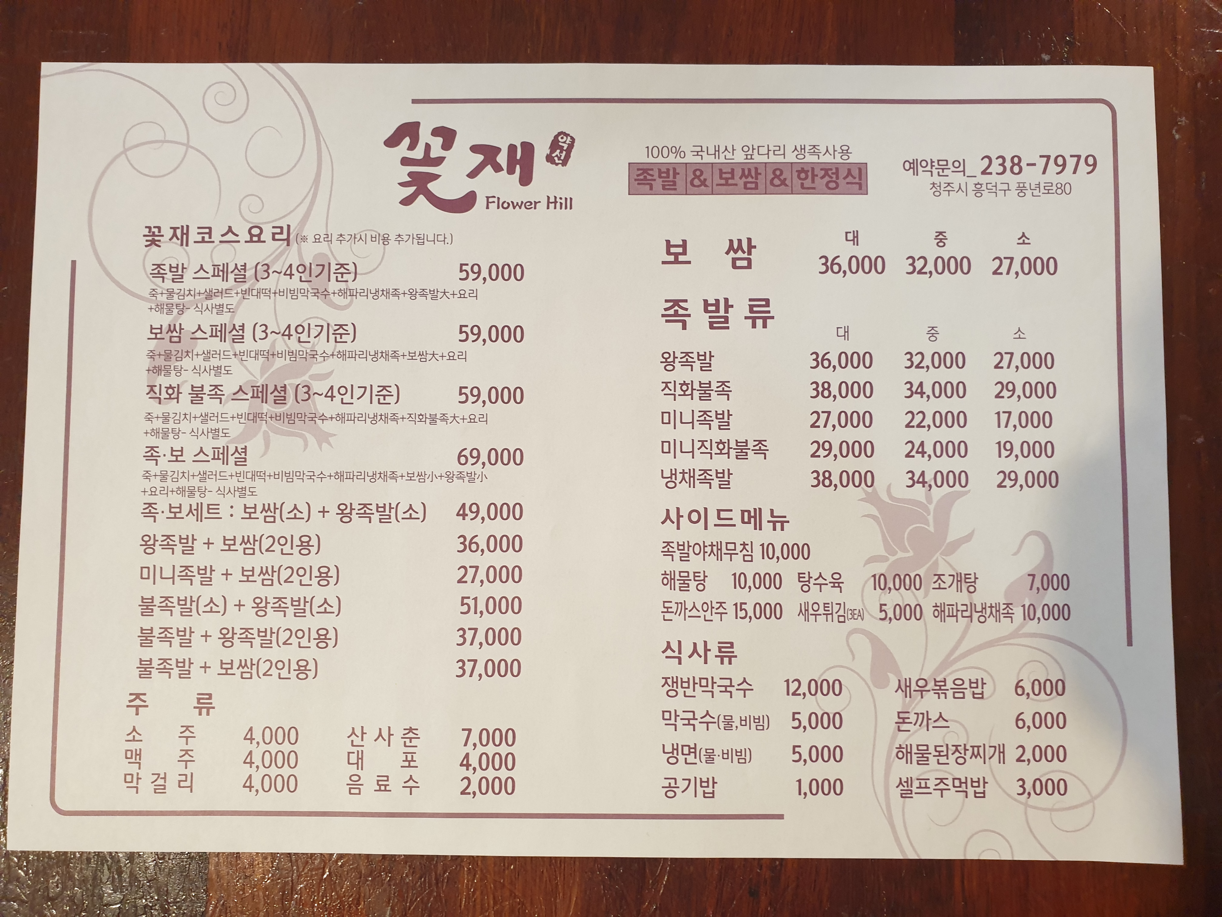 꽃재약선보쌈족발