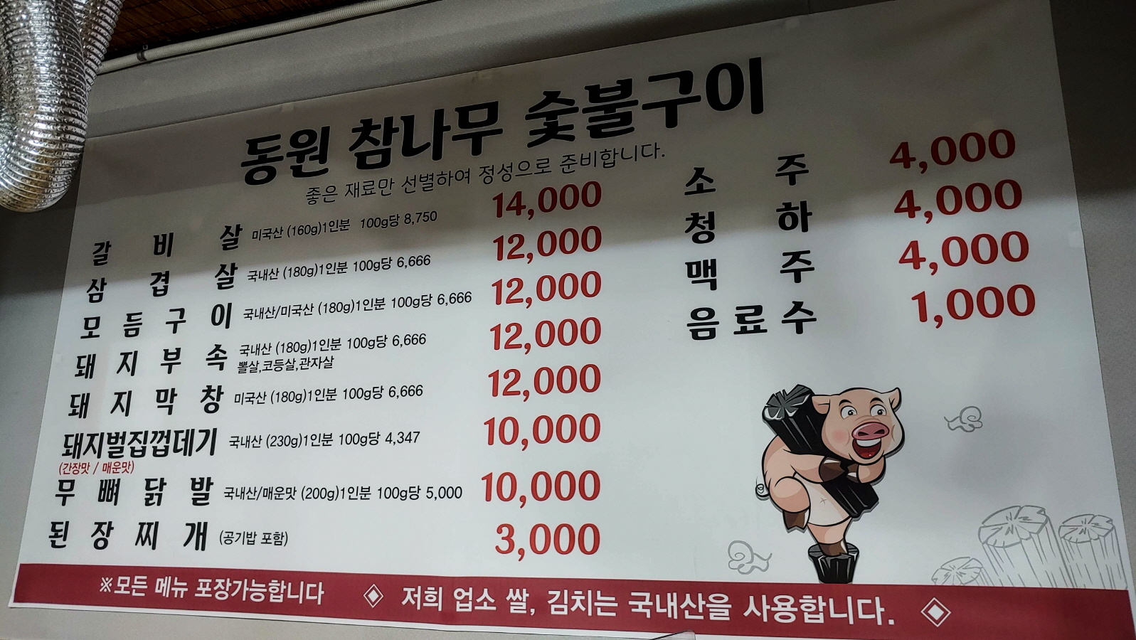 동원참나무숯불구이
