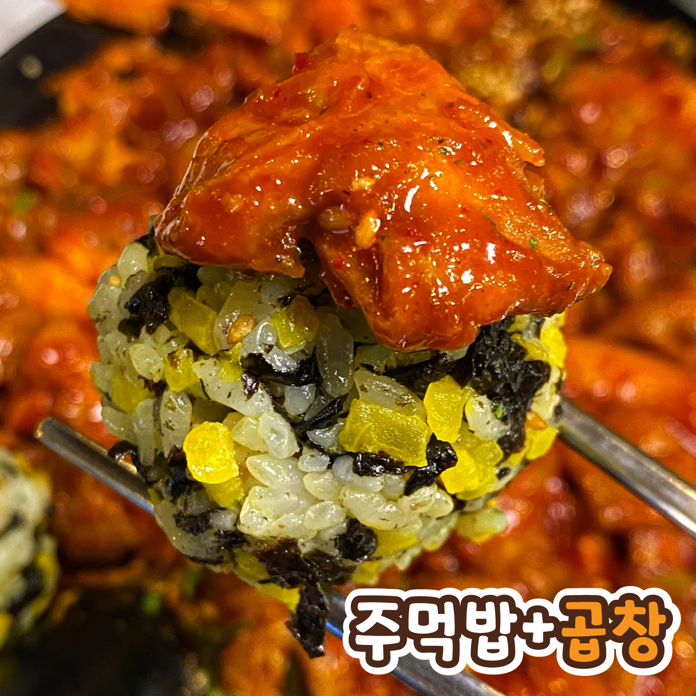 곱깨비 송도더테라스점