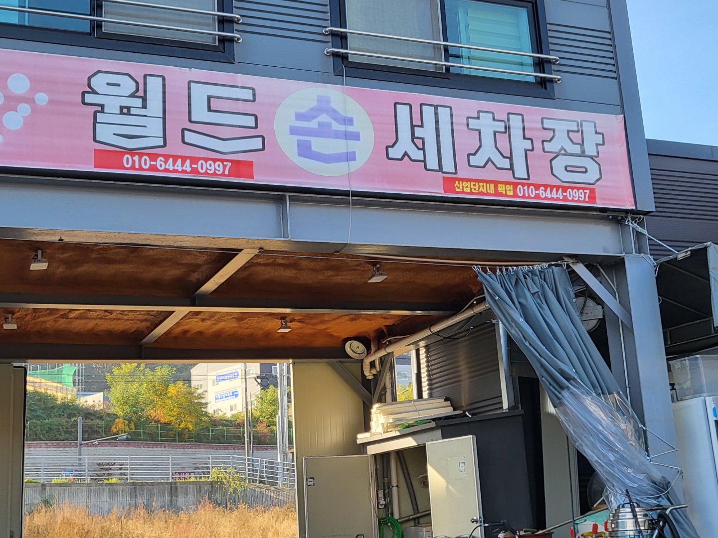 월드손세차장