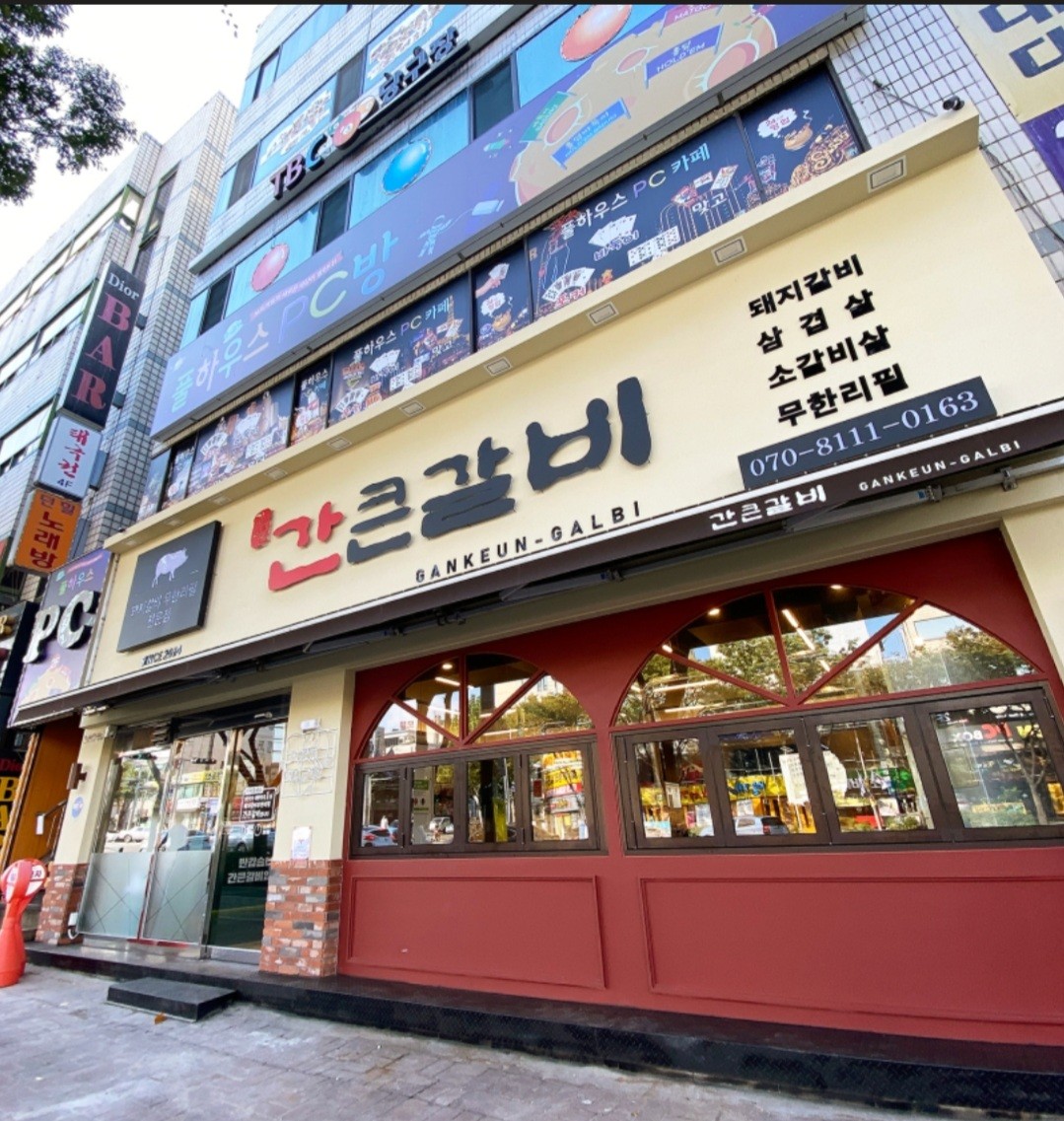 가까운 삼겹살전문점 대구 남구 오겹살 돼지껍데기 돼지뒷고기 항정살 통삼겹 한돈 목살 간큰갈비 대명점