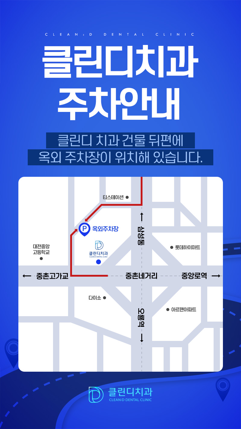 클린디치과의원 대전 대표 이미지