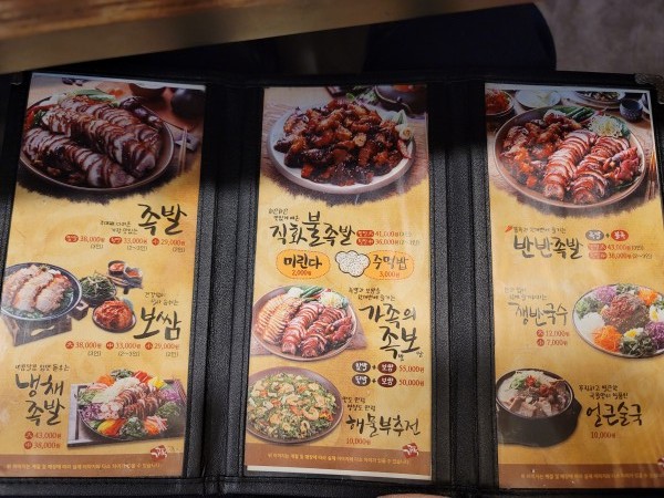 가장맛있는족발전주