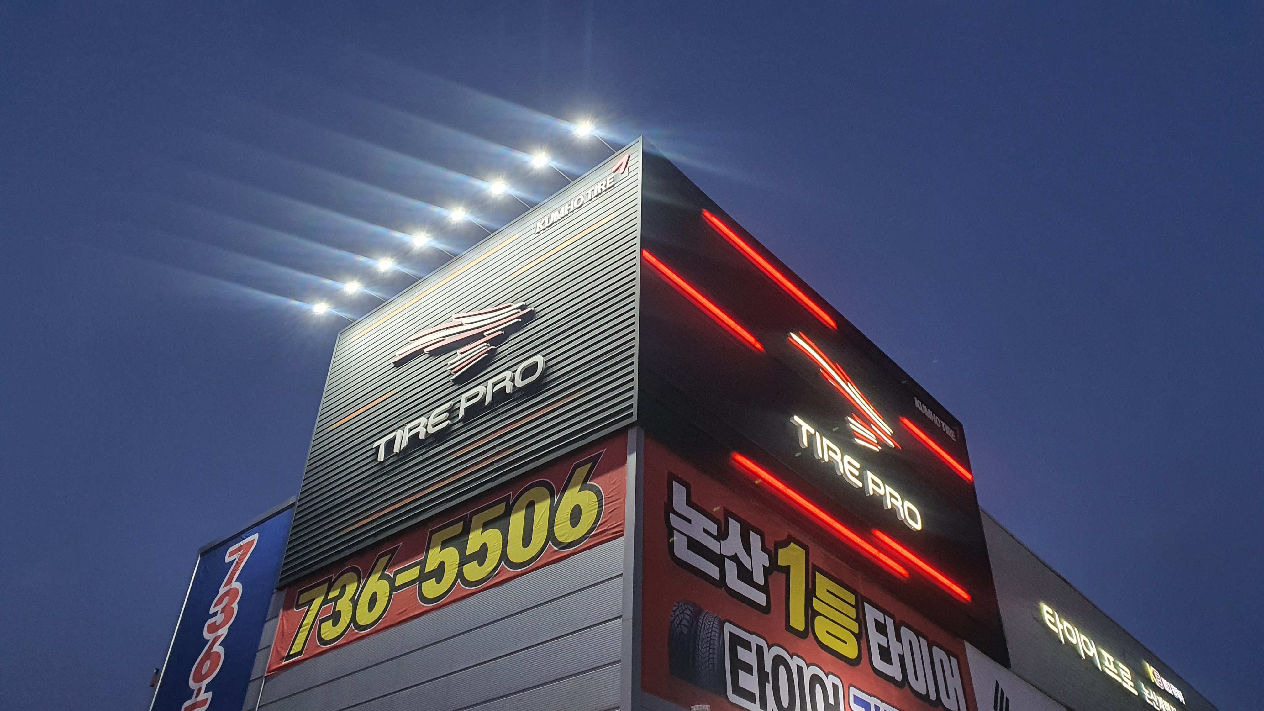 타이어프로 논산계백점