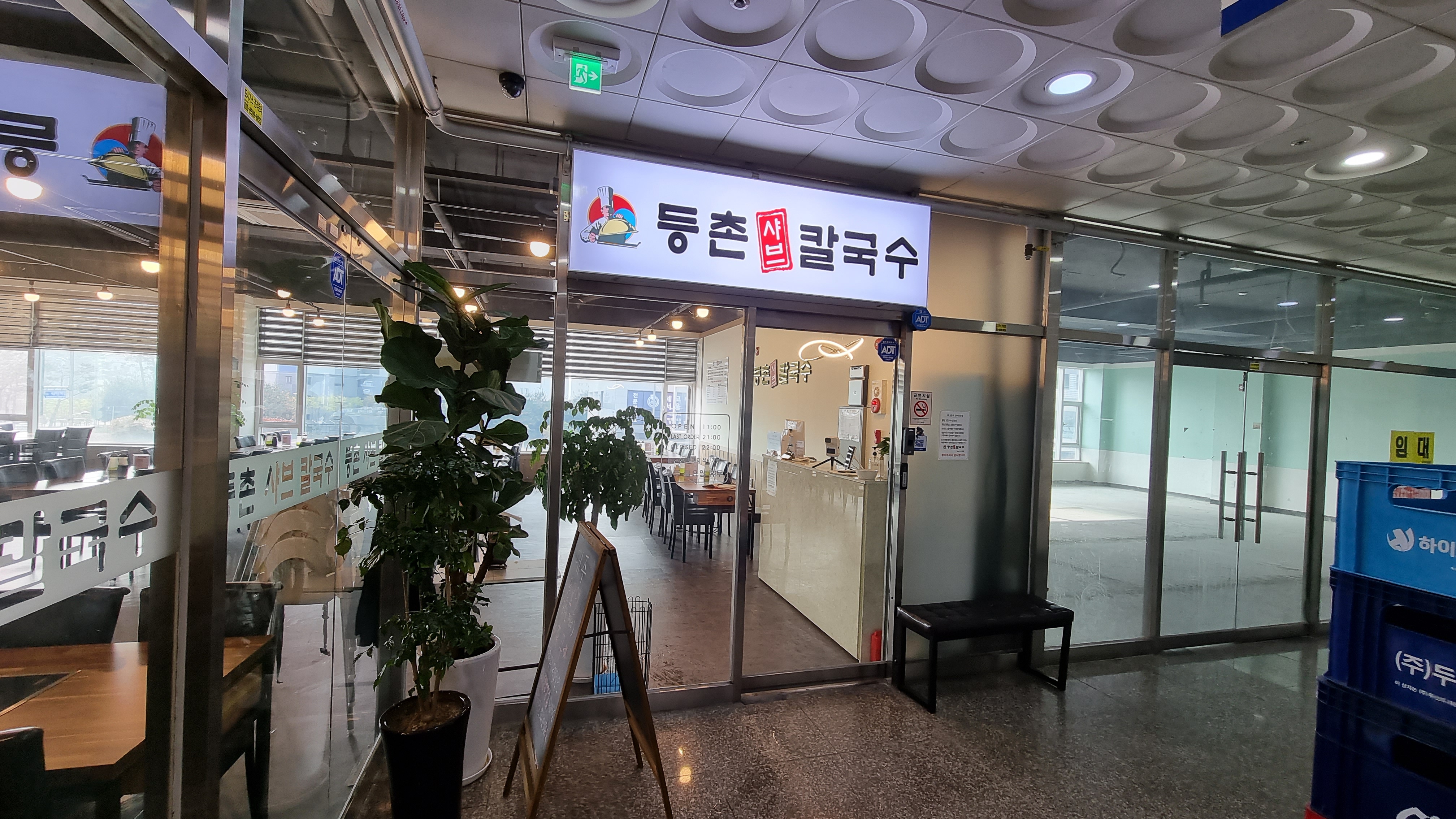 등촌샤브칼국수 오산대역점 설명사진