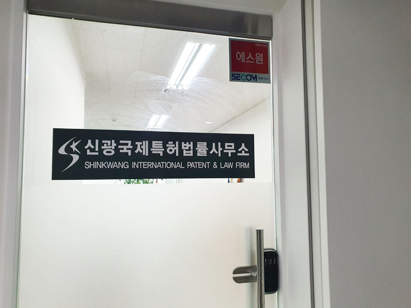 신광국제특허법률사무소 (2/2)