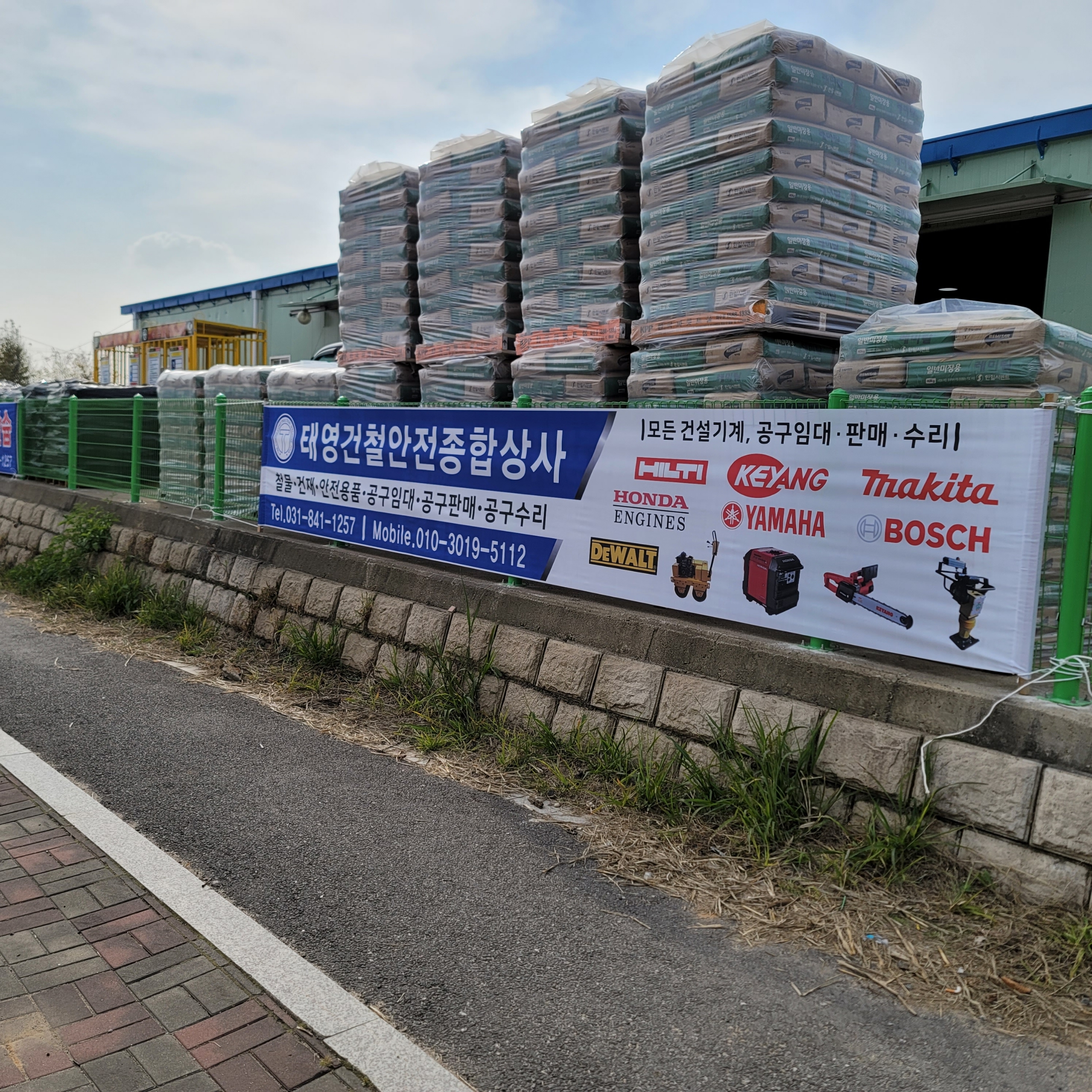 태영건철안전종합상사