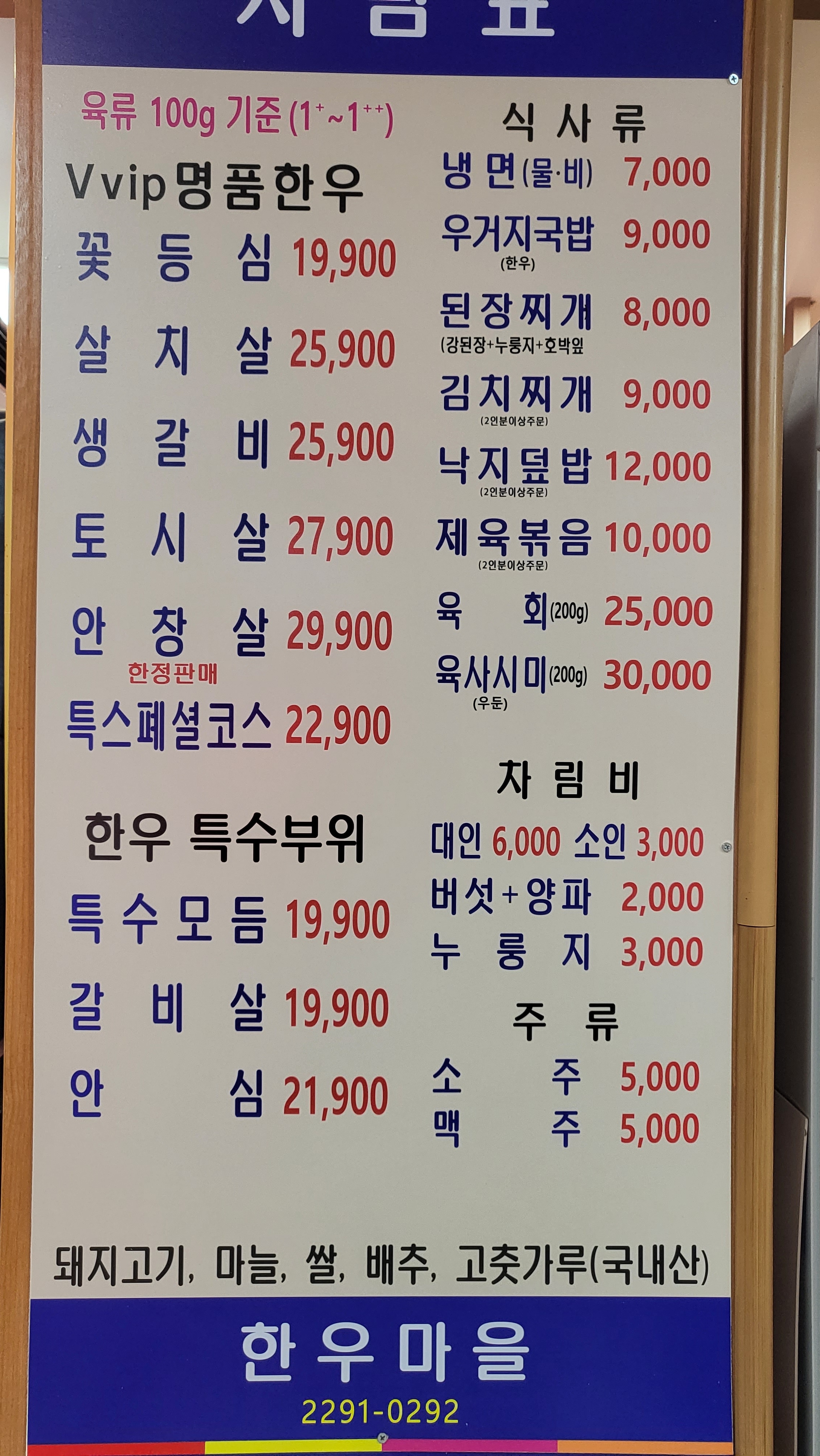 한우마을