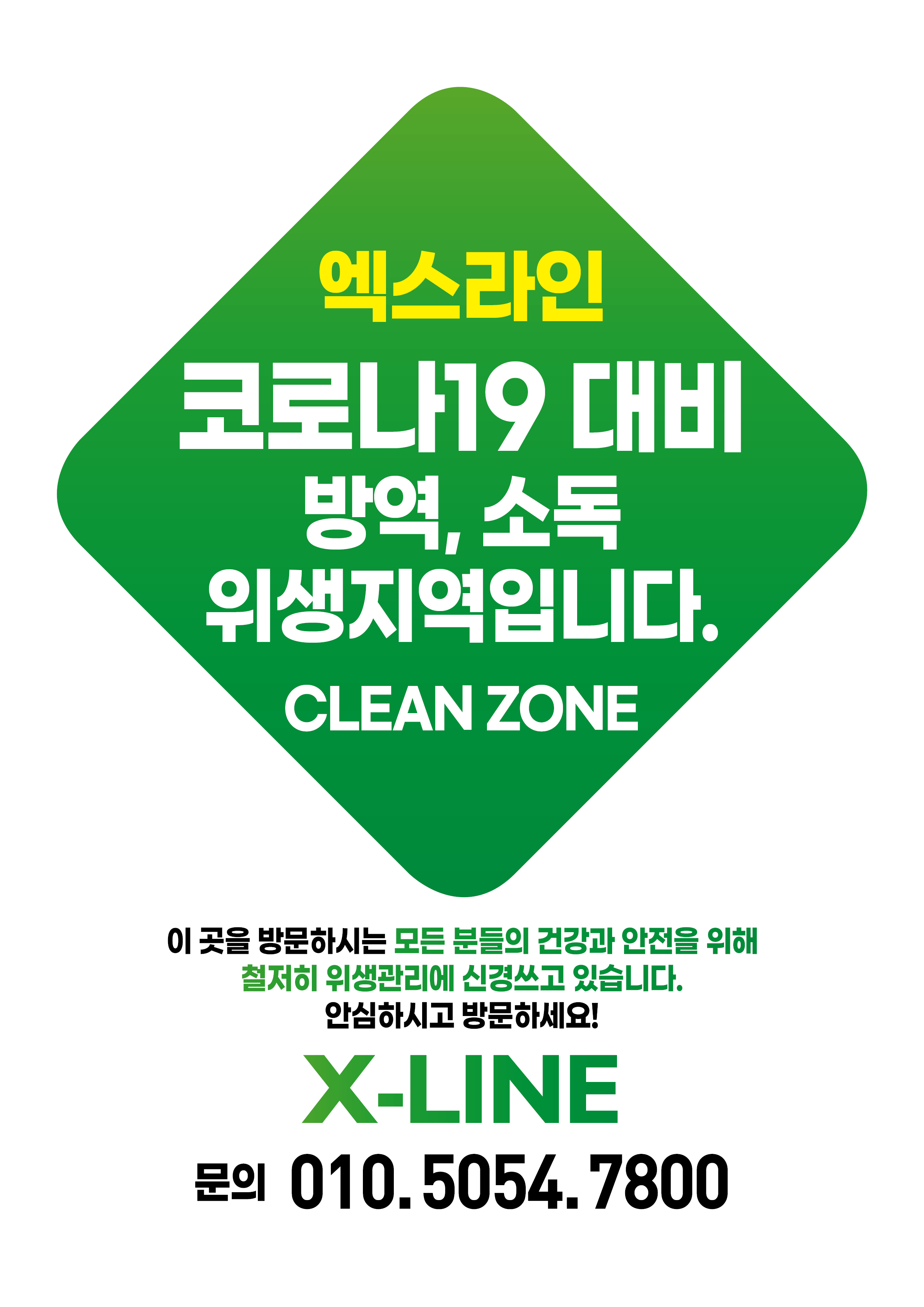 엑스라인