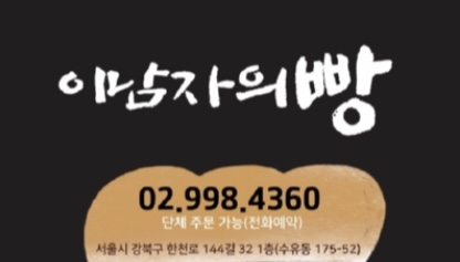이남자의빵