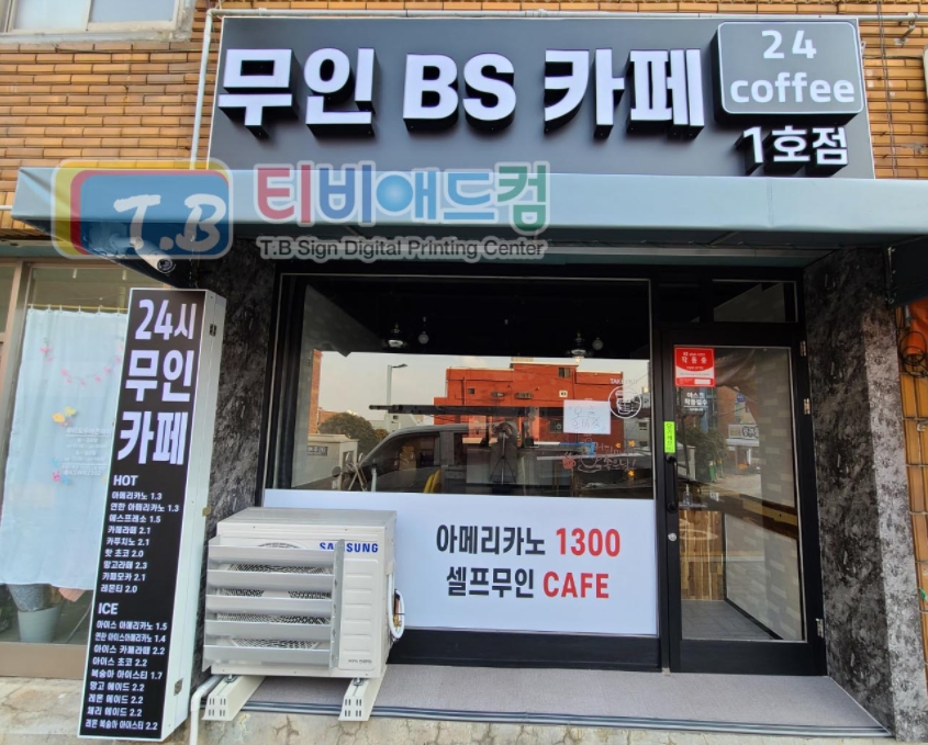 간판&현수막 털보광고사