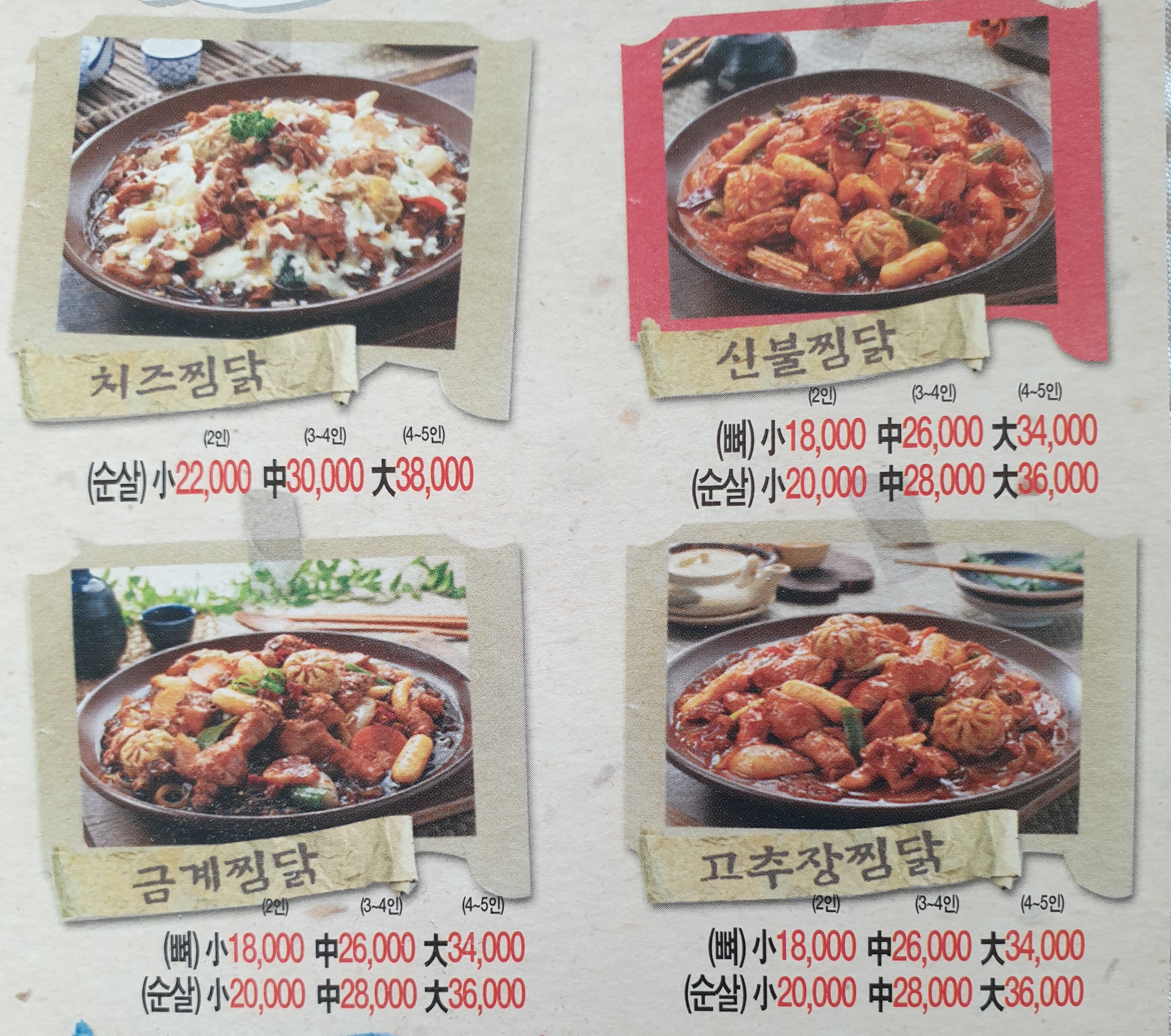 일미리금계찜닭 한강신도시2호점