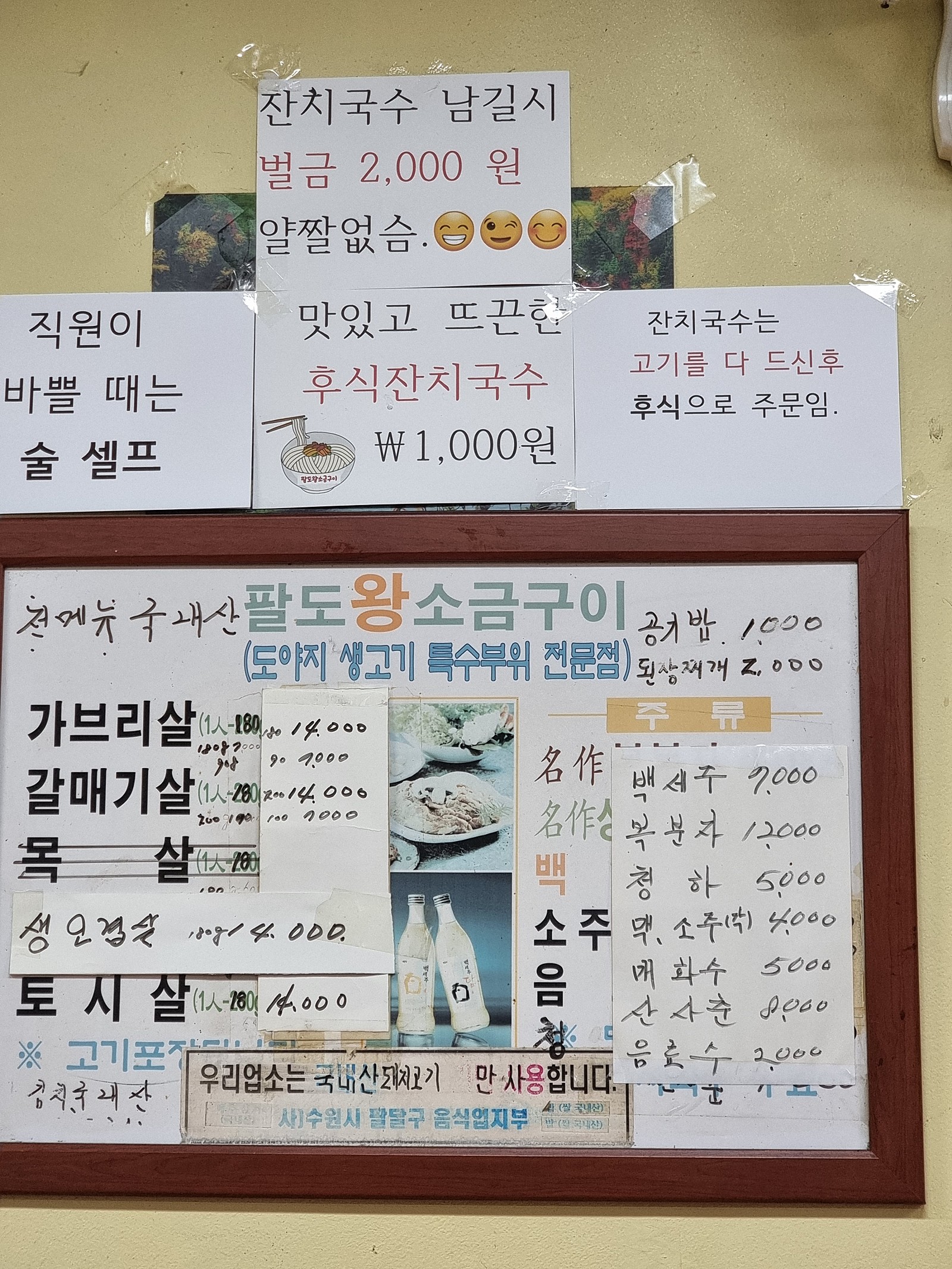 팔도왕소금구이