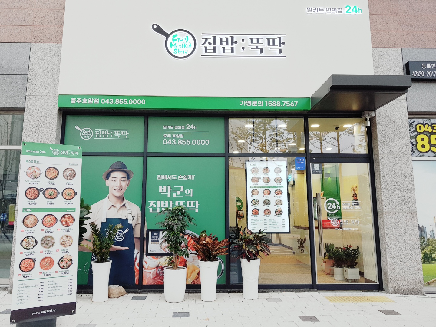 집밥뚝딱 충주호암점