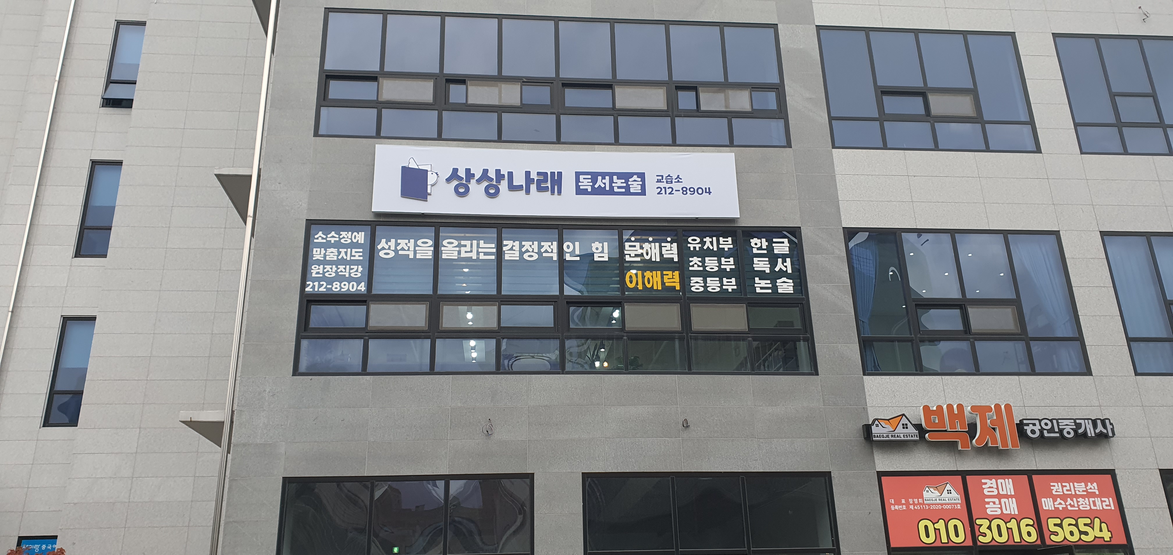 상상나래독서논술교습소