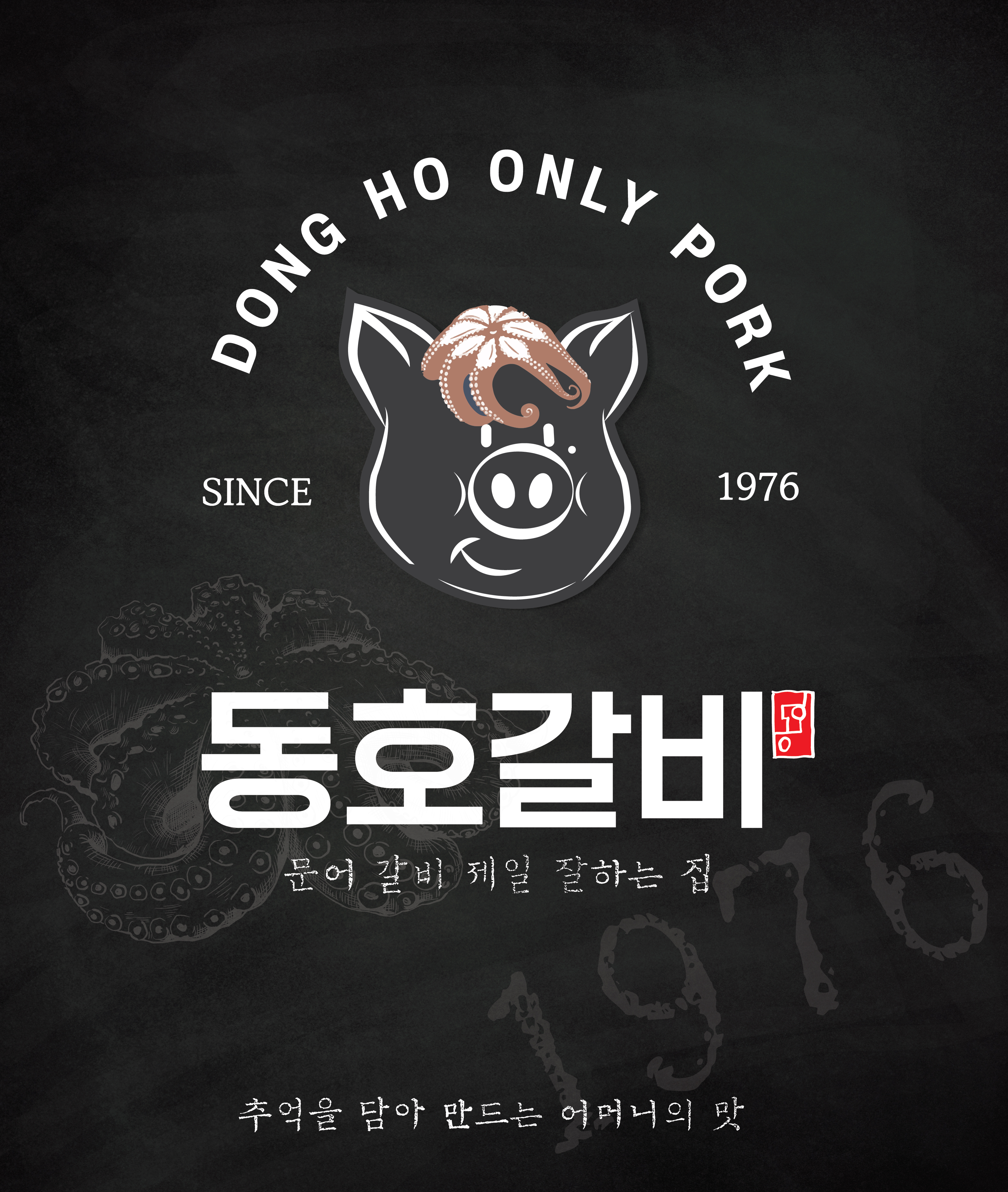중문흑돼지 매운갈비찜 동호갈비