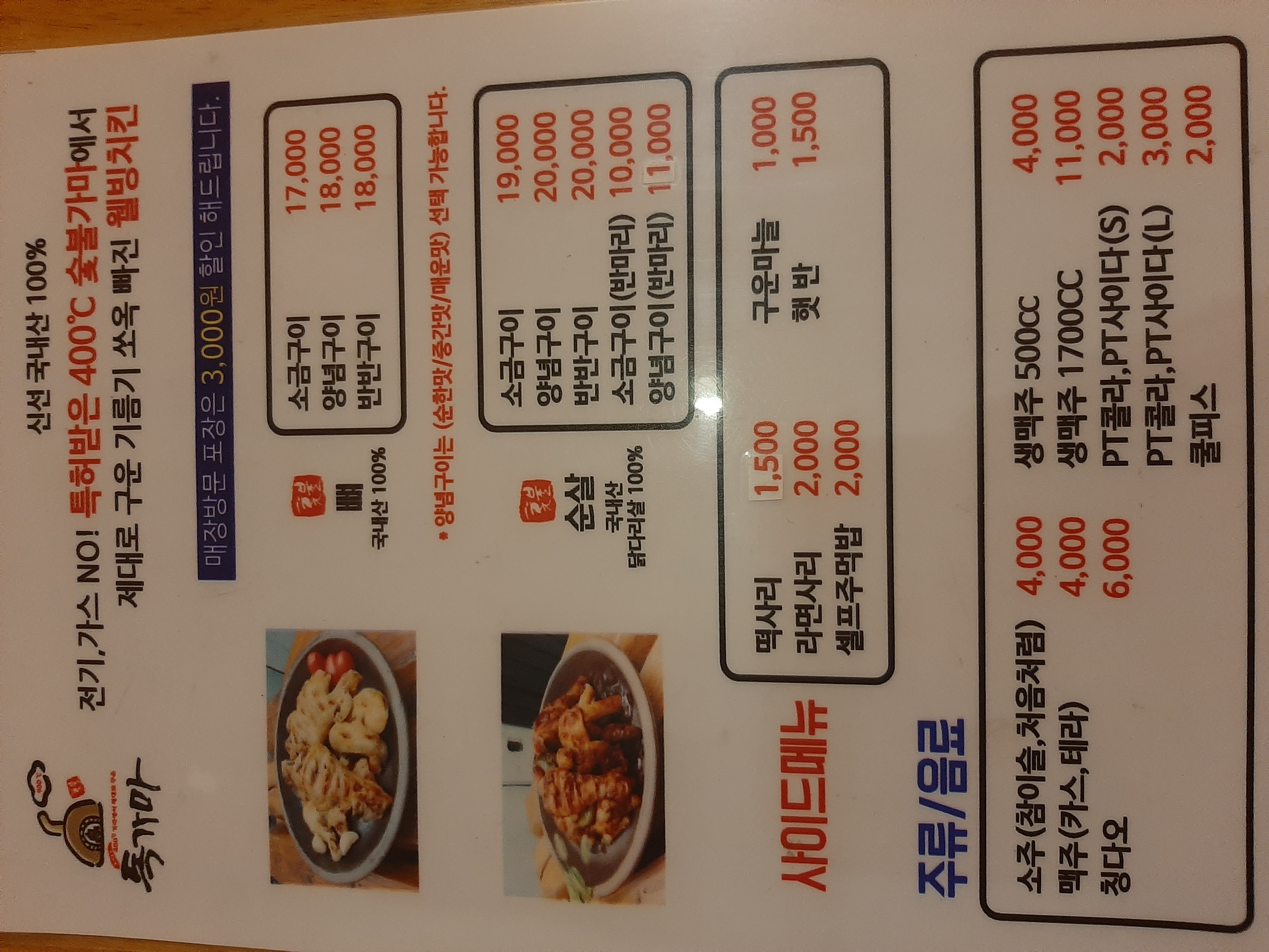 독가마숯불치킨 고척점