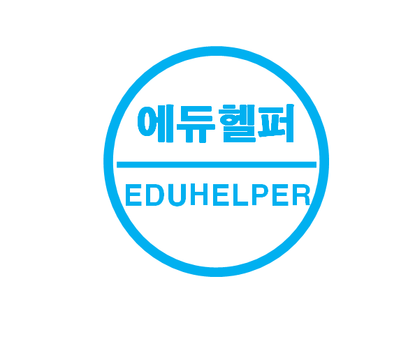 에듀헬퍼