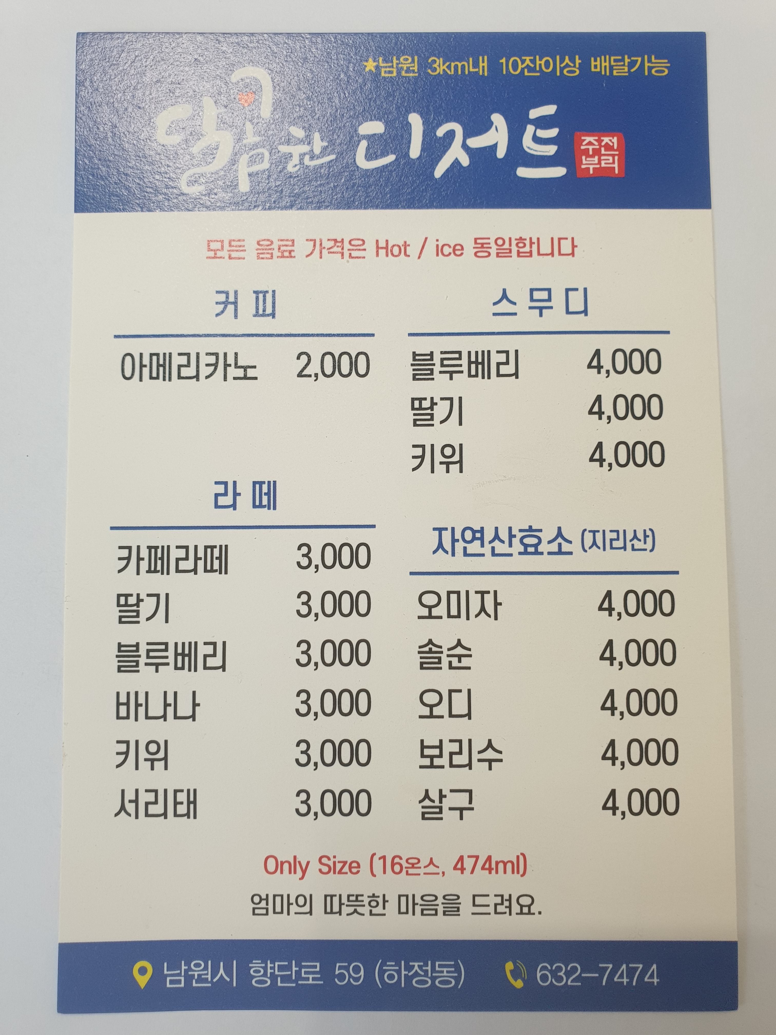 주전부리