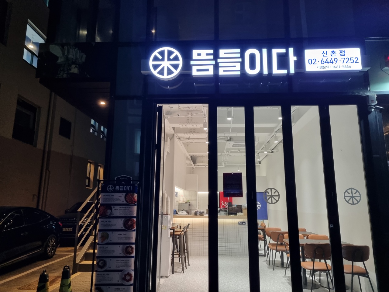 뜸들이다 신촌점