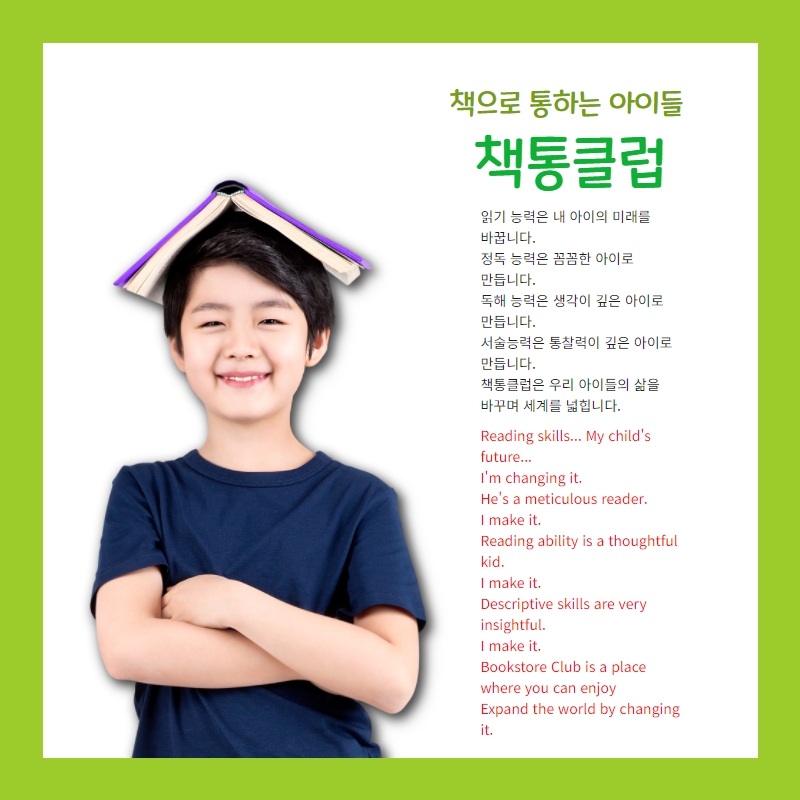책통클럽읽기훈련독서교습소