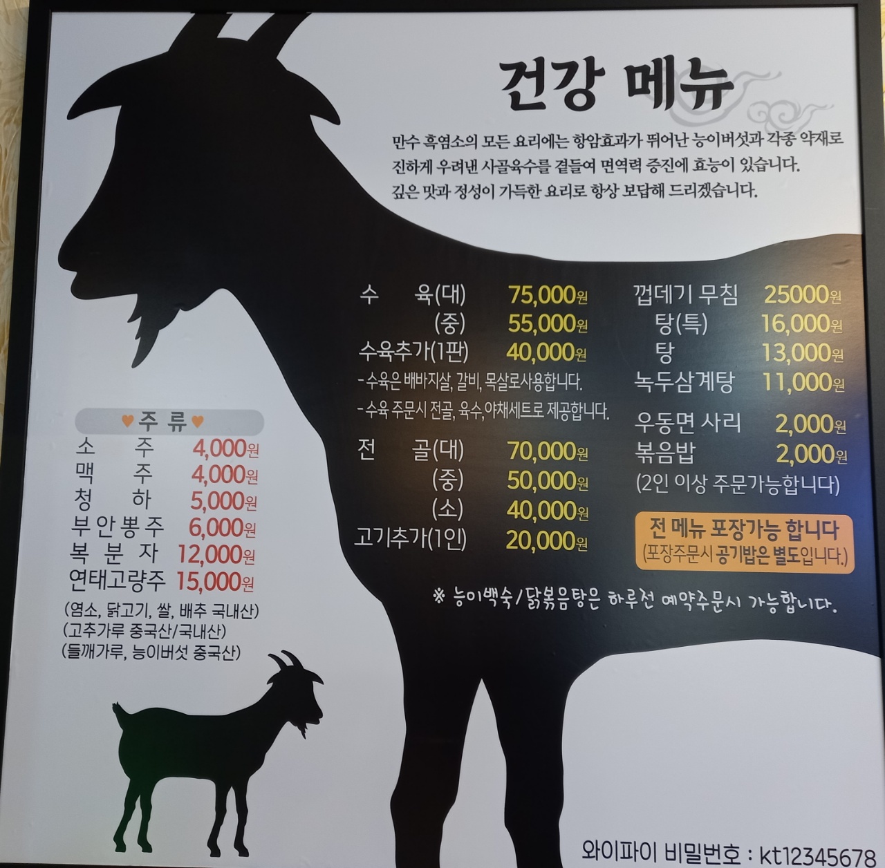 만수흑염소