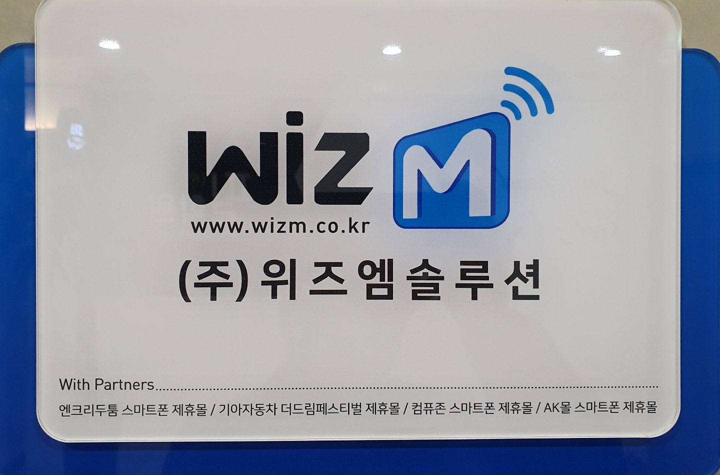 위즈엠솔루션