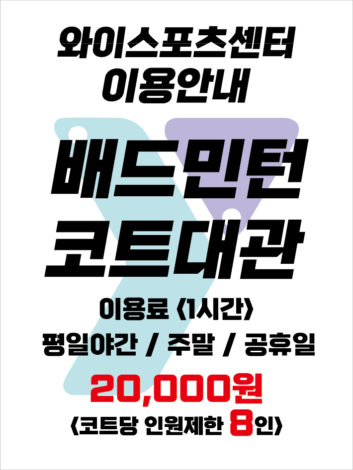 와이스포츠센터