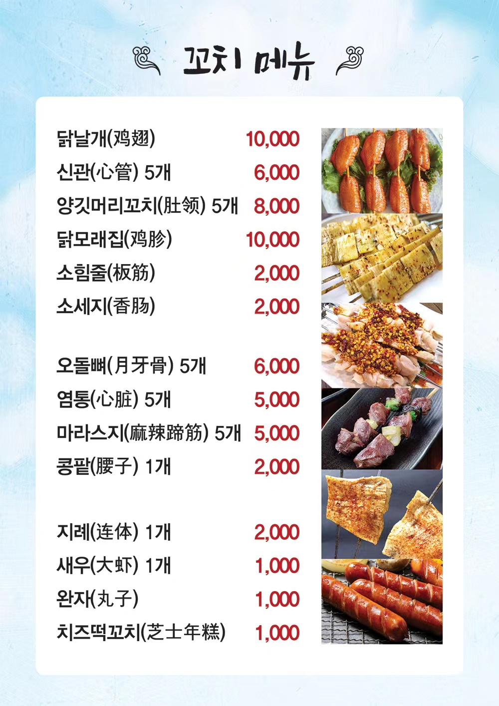 김가네양꼬치 춘리마라탕 상록점
