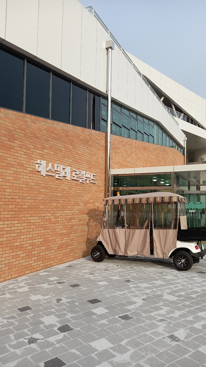 파주장단콩웰빙마루 해스밀래 로컬푸드